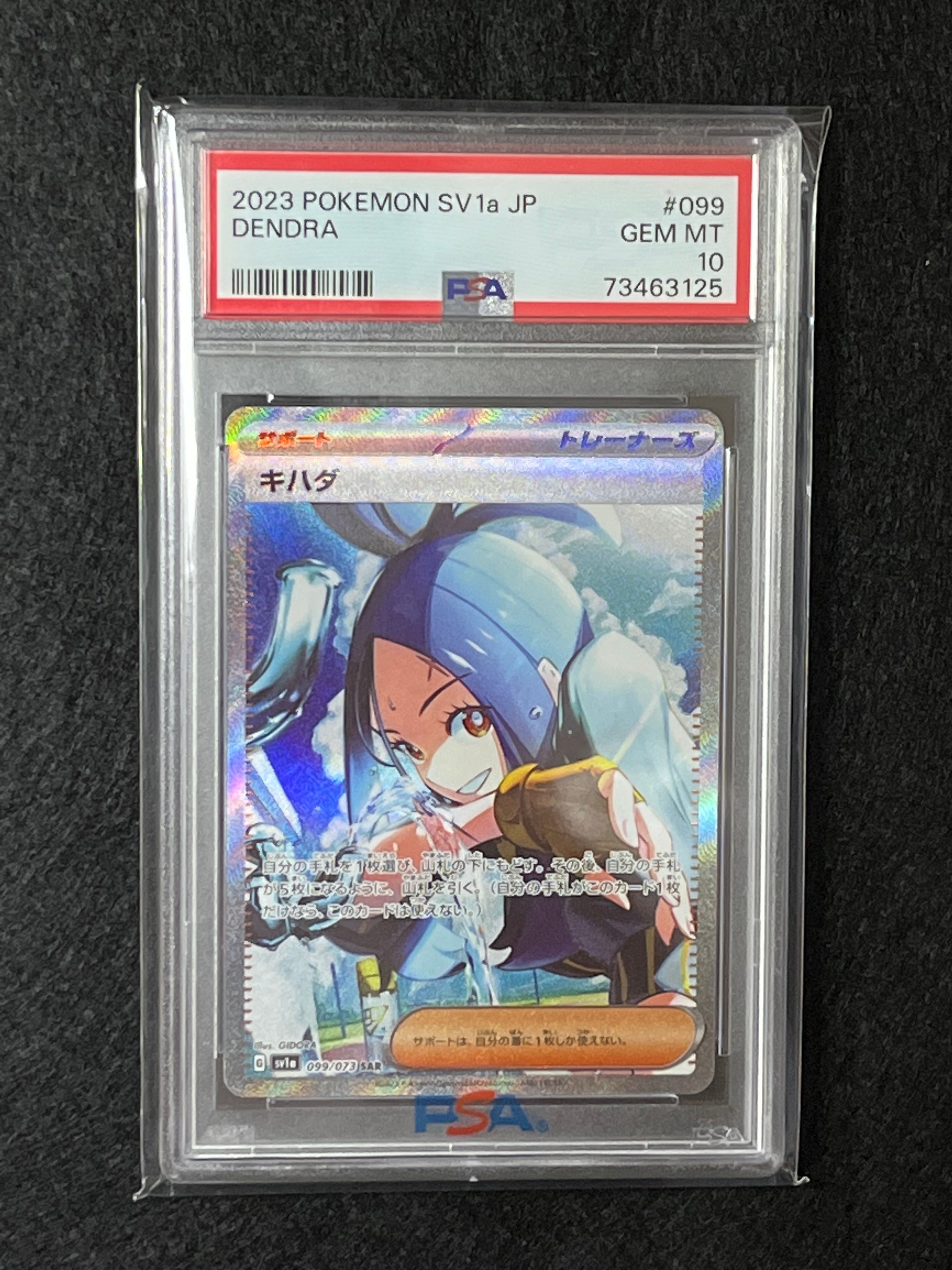キハダ SAR[SV1a 099/073](スカーレット&バイオレット 拡張パック「トリプレットビート」)