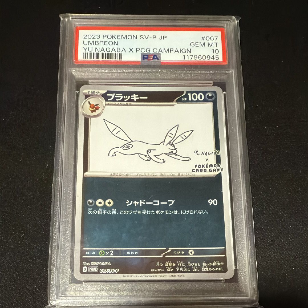 ブラッキー: プロモ (ナガバブラッキー) [SV-P 067](「YU NAGABA×ポケモンカードゲーム」プロモーションカード「SV-P」)