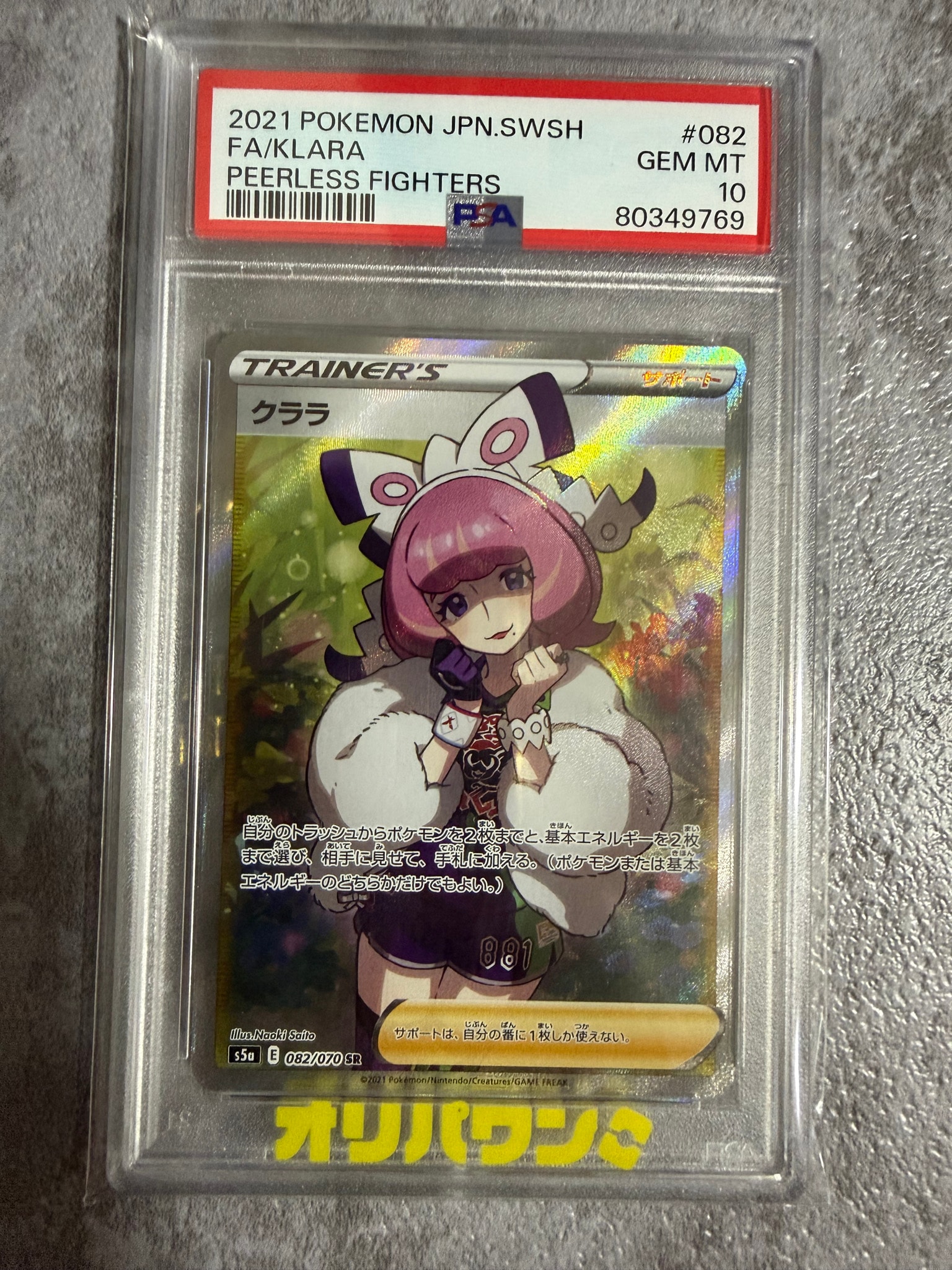 クララ SR[S5a 082/070](強化拡張パック「双璧のファイター」)通販