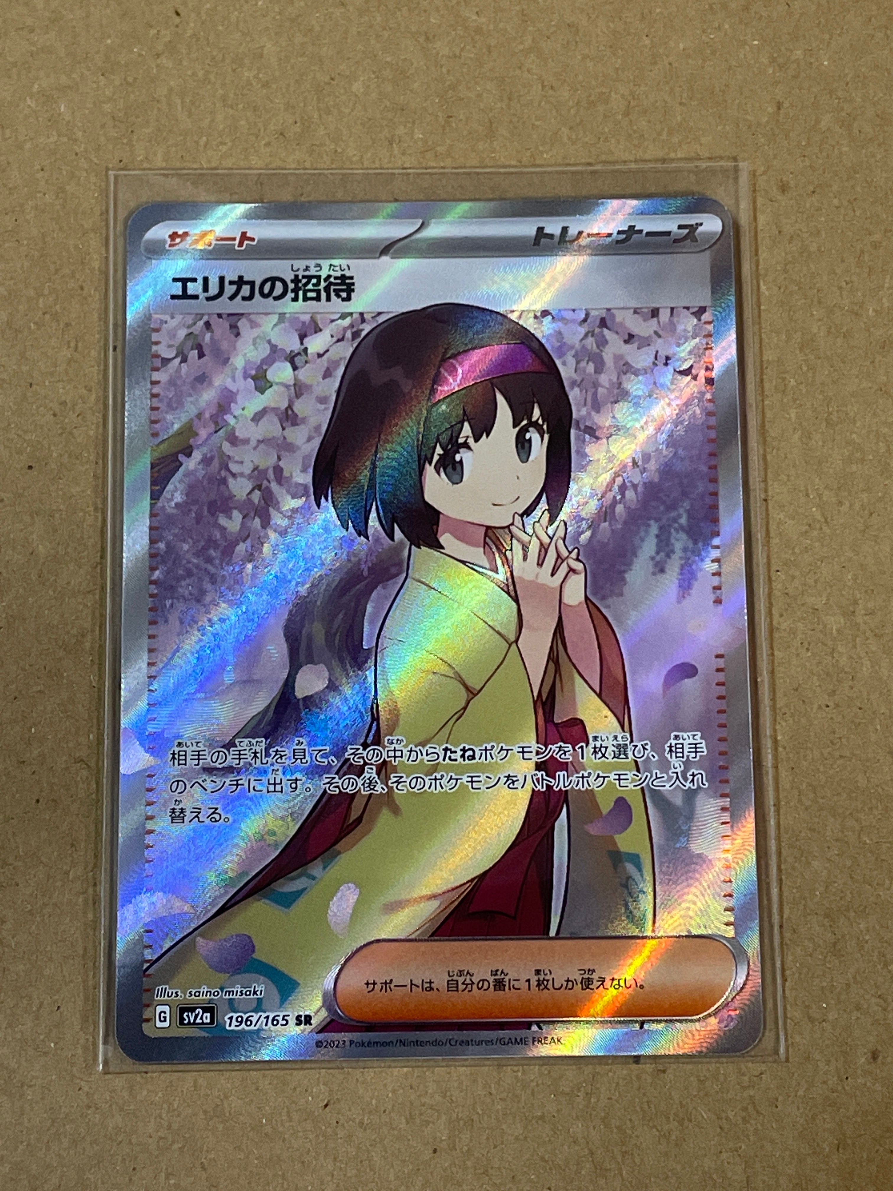 エリカの招待 SR[SV2a 196/165](強化拡張パック「ポケモンカード151」)