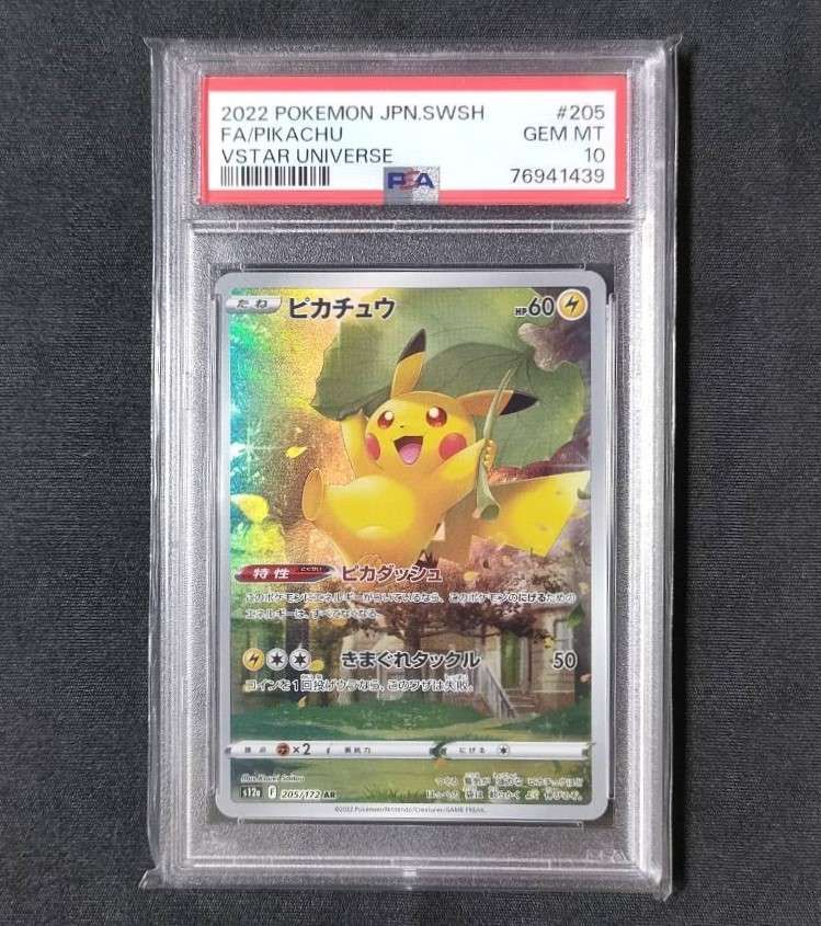 ピカチュウ AR[s12a 205/172](ハイクラスパック「VSTARユニバース」)