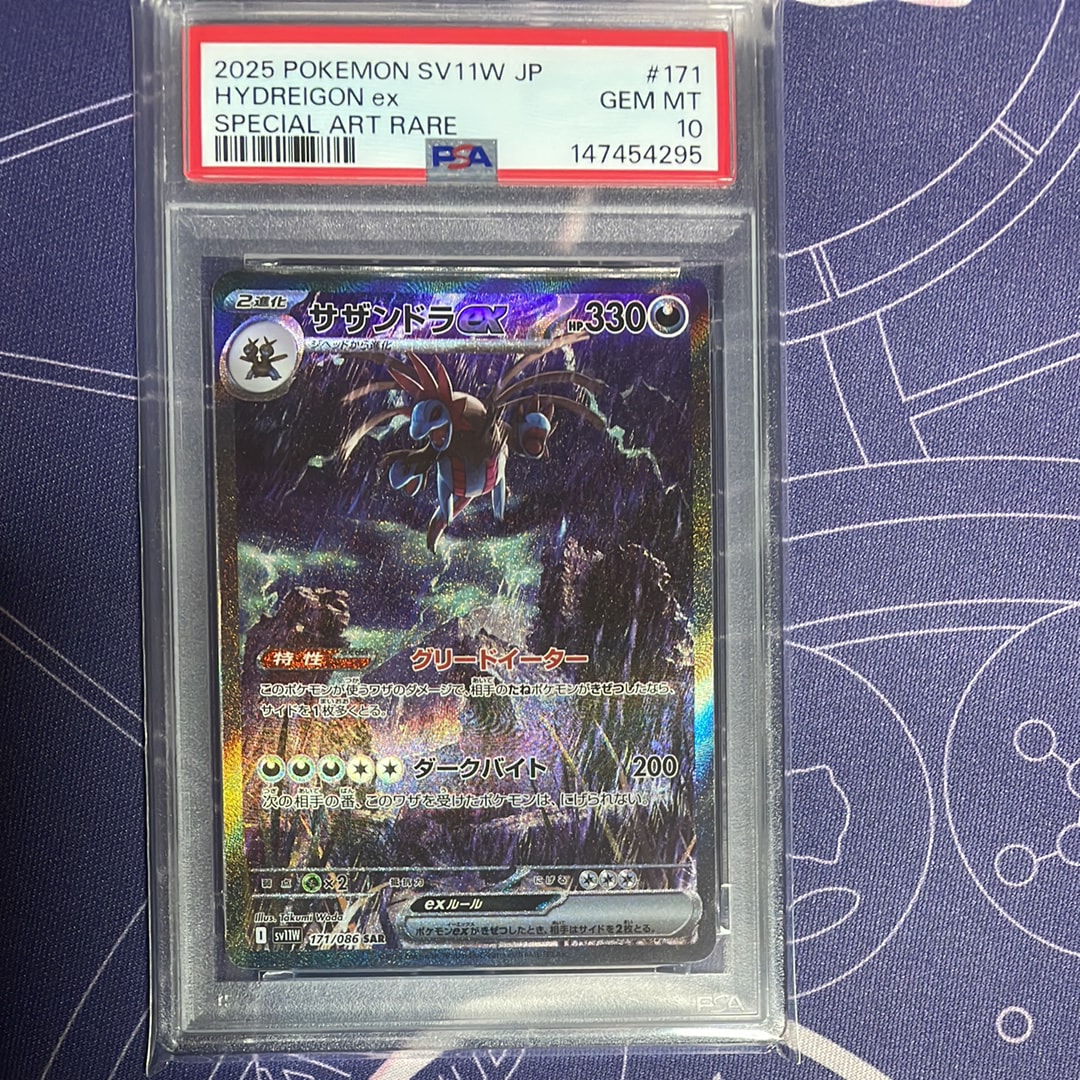 PSA10】サザンドラex SAR [SV11W 171/086](拡張パック「ホワイトフレア