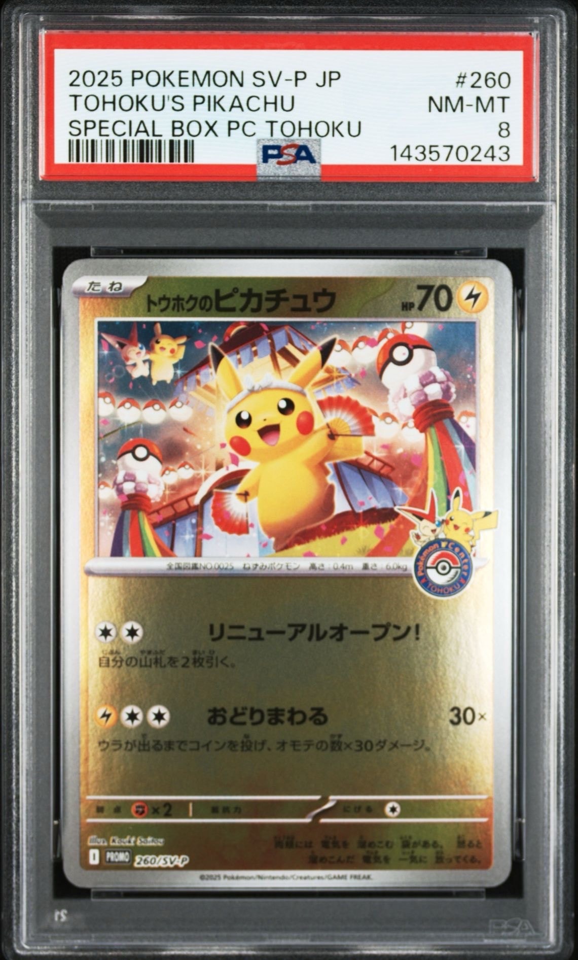 トウホクのピカチュウ P [SV-P 260](スペシャルBOX「ポケモンセンタートウホク」)