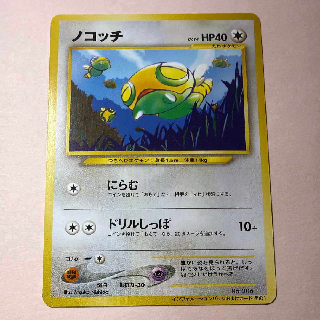 ノコッチ P : 旧裏 [neo-P](プロモーションカード「インフォメーションパックおまけカードその1」)