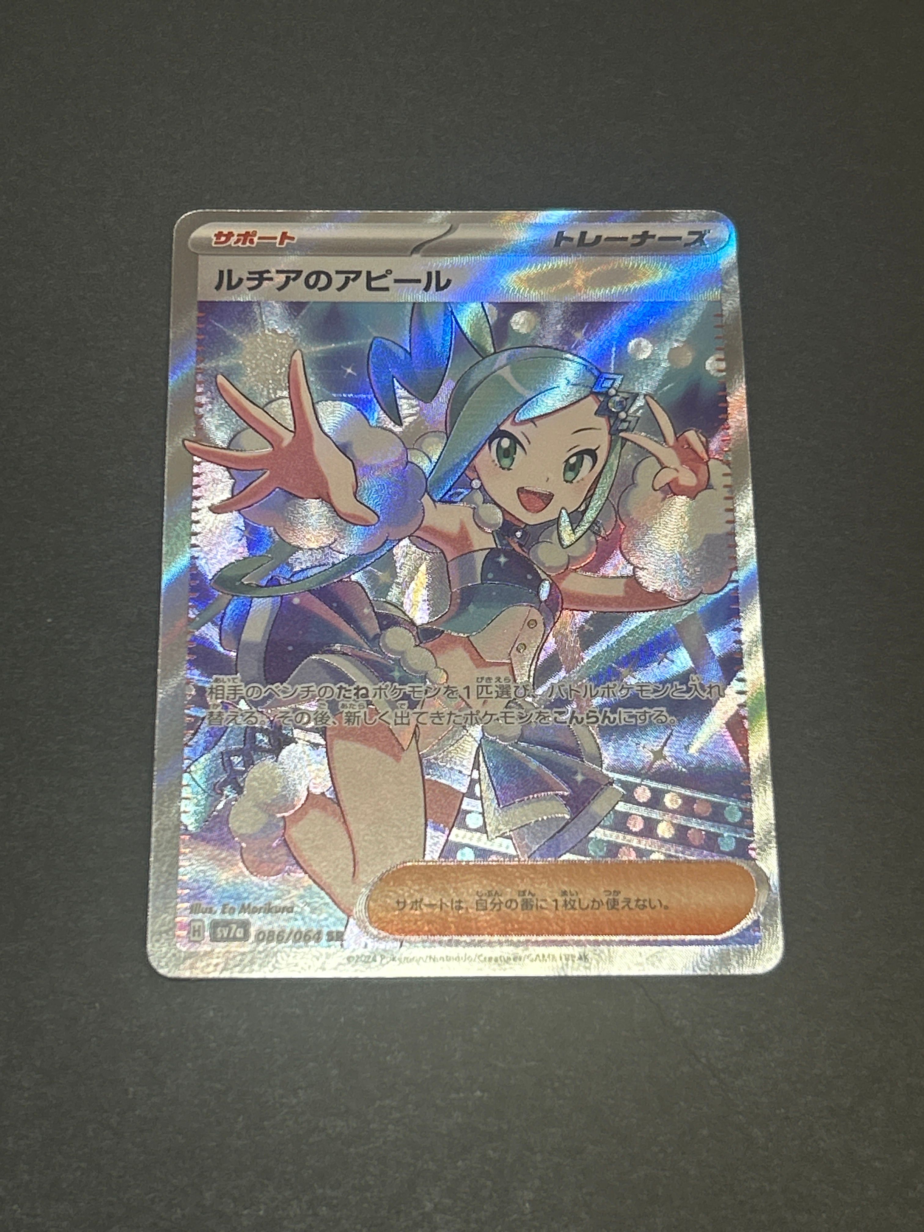 ルチアのアピール SR [SV7a 086/064](強化拡張パック「楽園ドラゴーナ」)