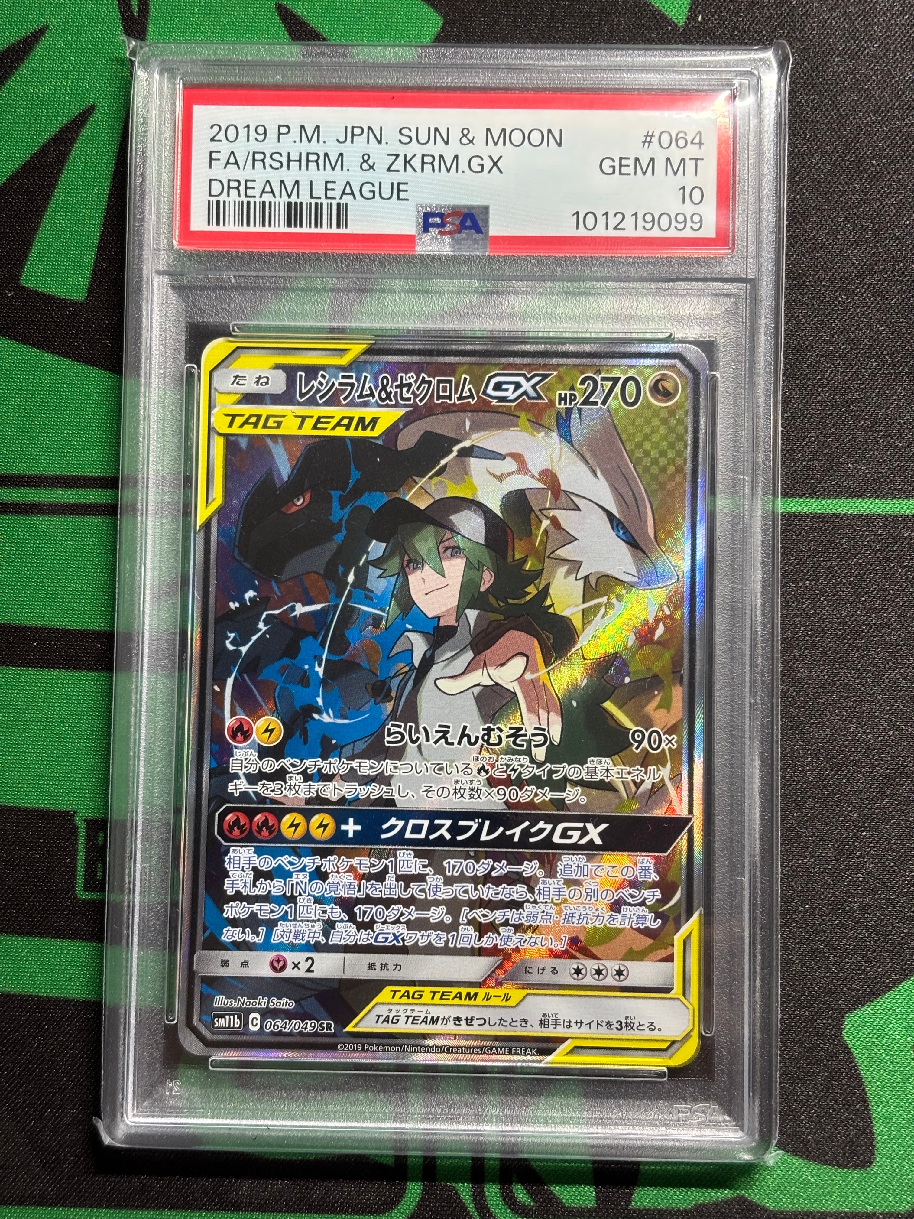 レシラム&ゼクロムGX (N) SR :SA [SM11b 064/049](強化拡張パック「ドリームリーグ」)