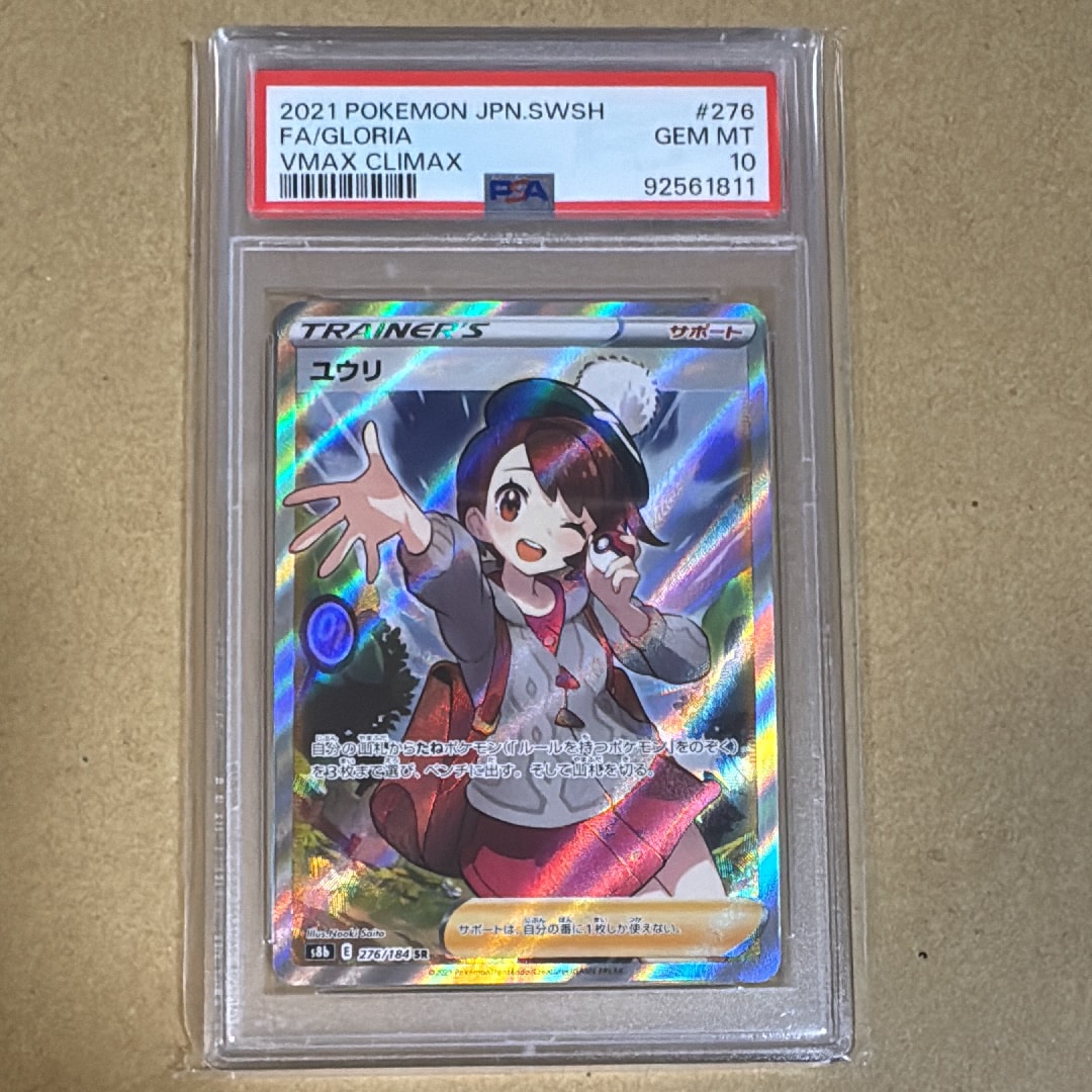 ユウリ SR[S8b 276/184](ハイクラスパック「VMAXクライマックス」)