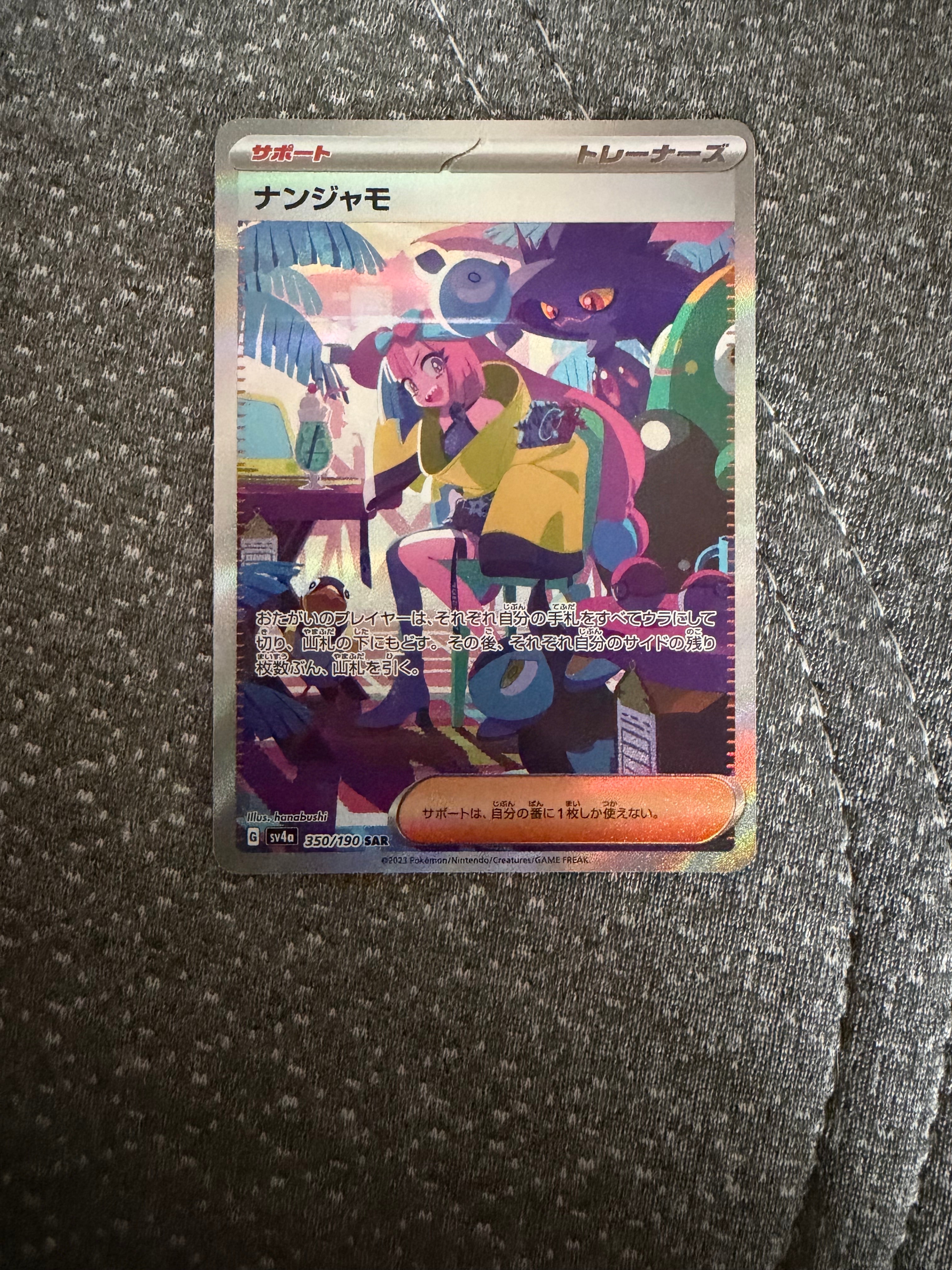 ナンジャモ SAR [SV4a 350/190](ハイクラスパック「シャイニー