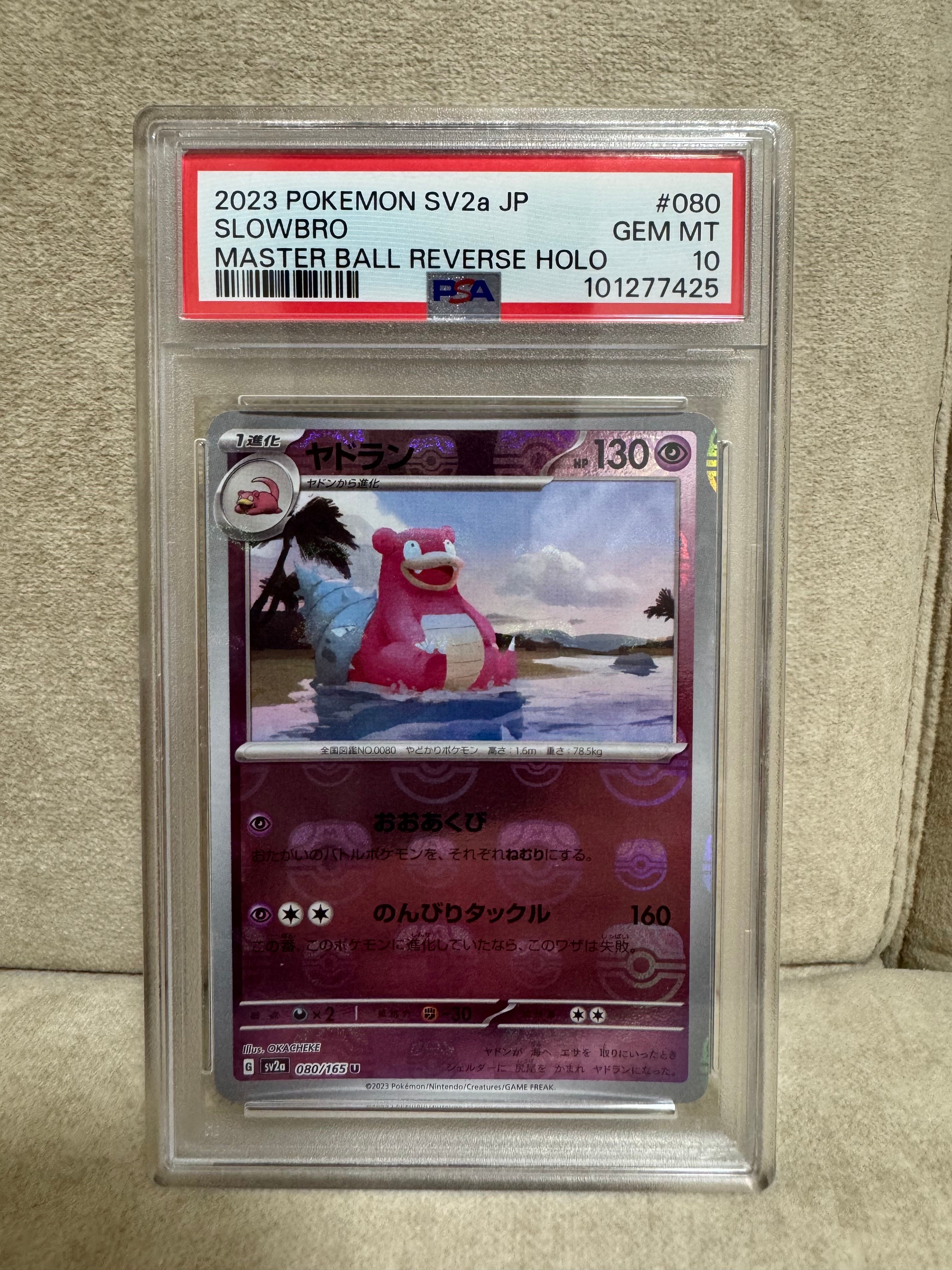 ヤドラン U: マスターボールミラー[SV2a 080/165](強化拡張パック「ポケモンカード151」)