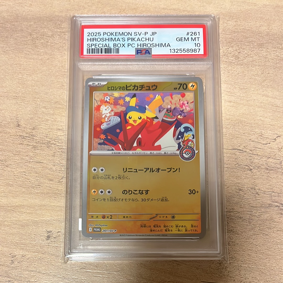 ヒロシマのピカチュウ P [SV-P 261](スペシャルBOX「ポケモンセンターヒロシマ」)