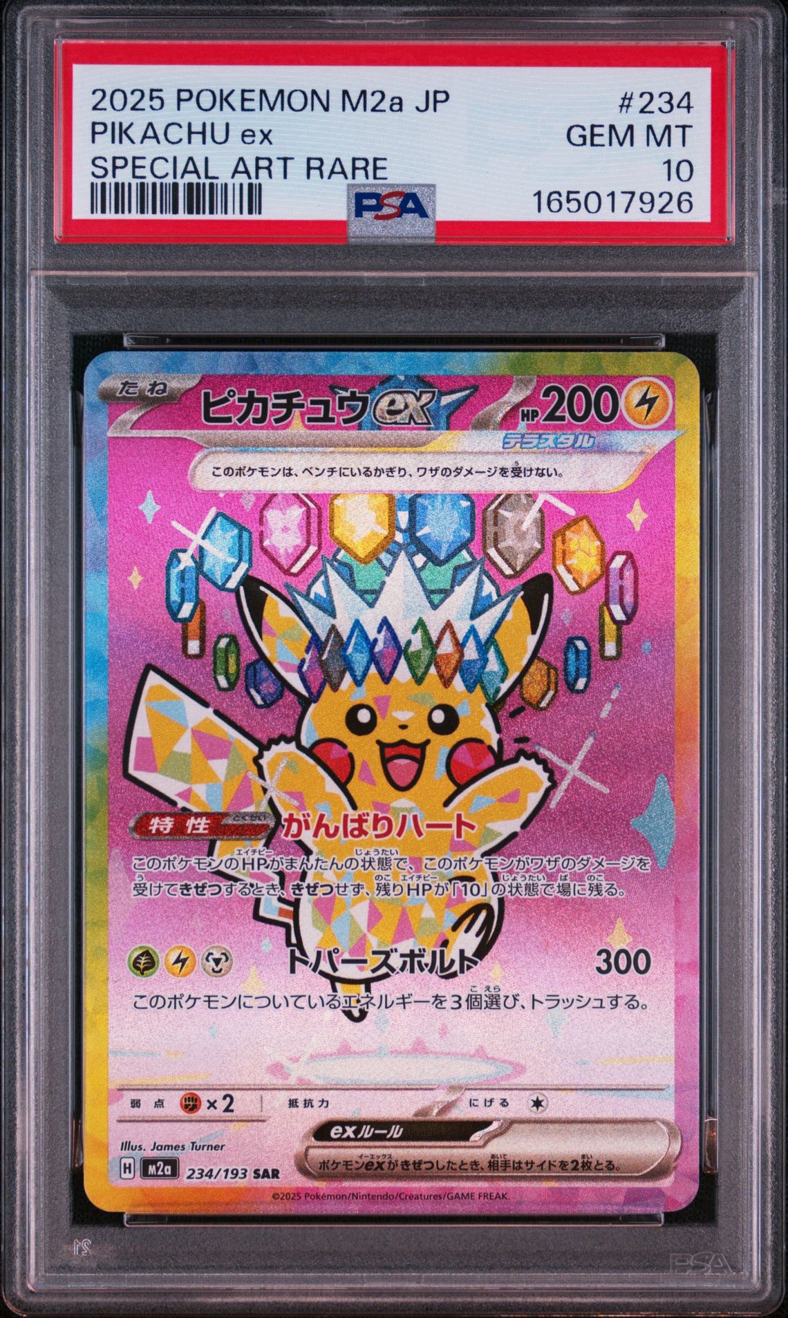 PSA10】ピカチュウex SAR [M2a 234/193](ハイクラスパック「MEGA