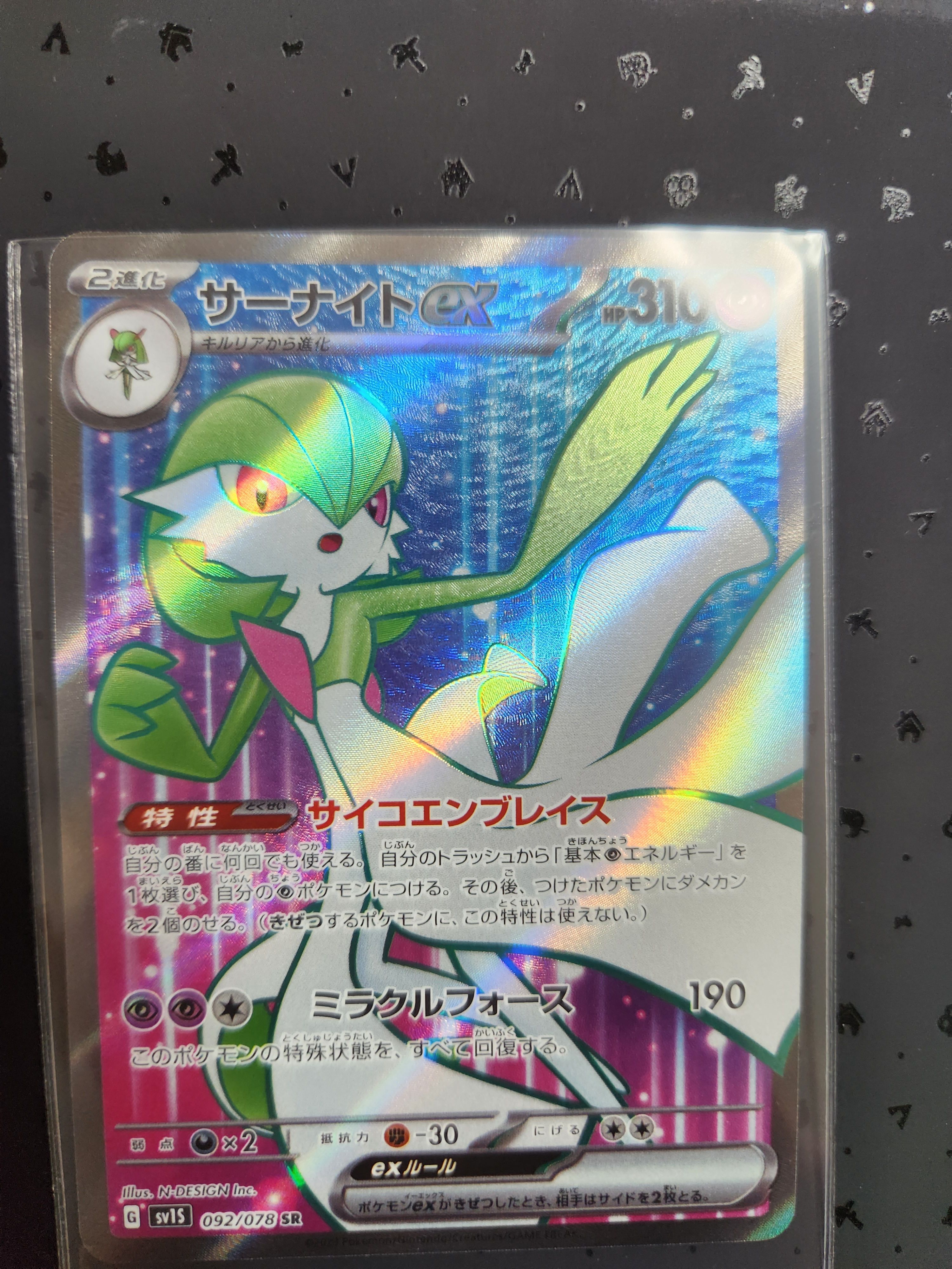 サーナイトex SR[SV1S 092/078](スカーレット&バイオレット 拡張パック「スカーレットex」)