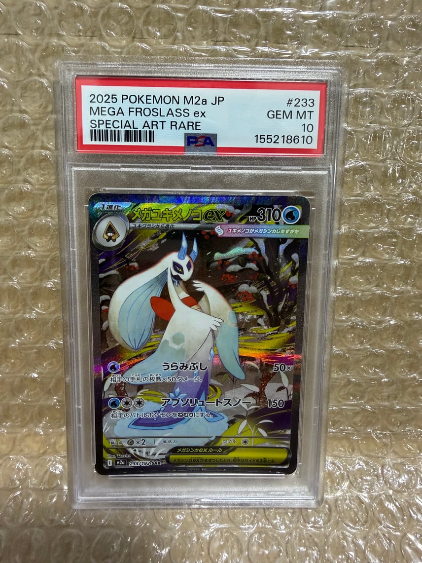 メガユキメノコex SAR psa10 PSA10】メガユキメノコex SAR [M2a 233 メガユキメノコex SAR psa10 PSA10】メガユキメノコex SAR [M2a 233