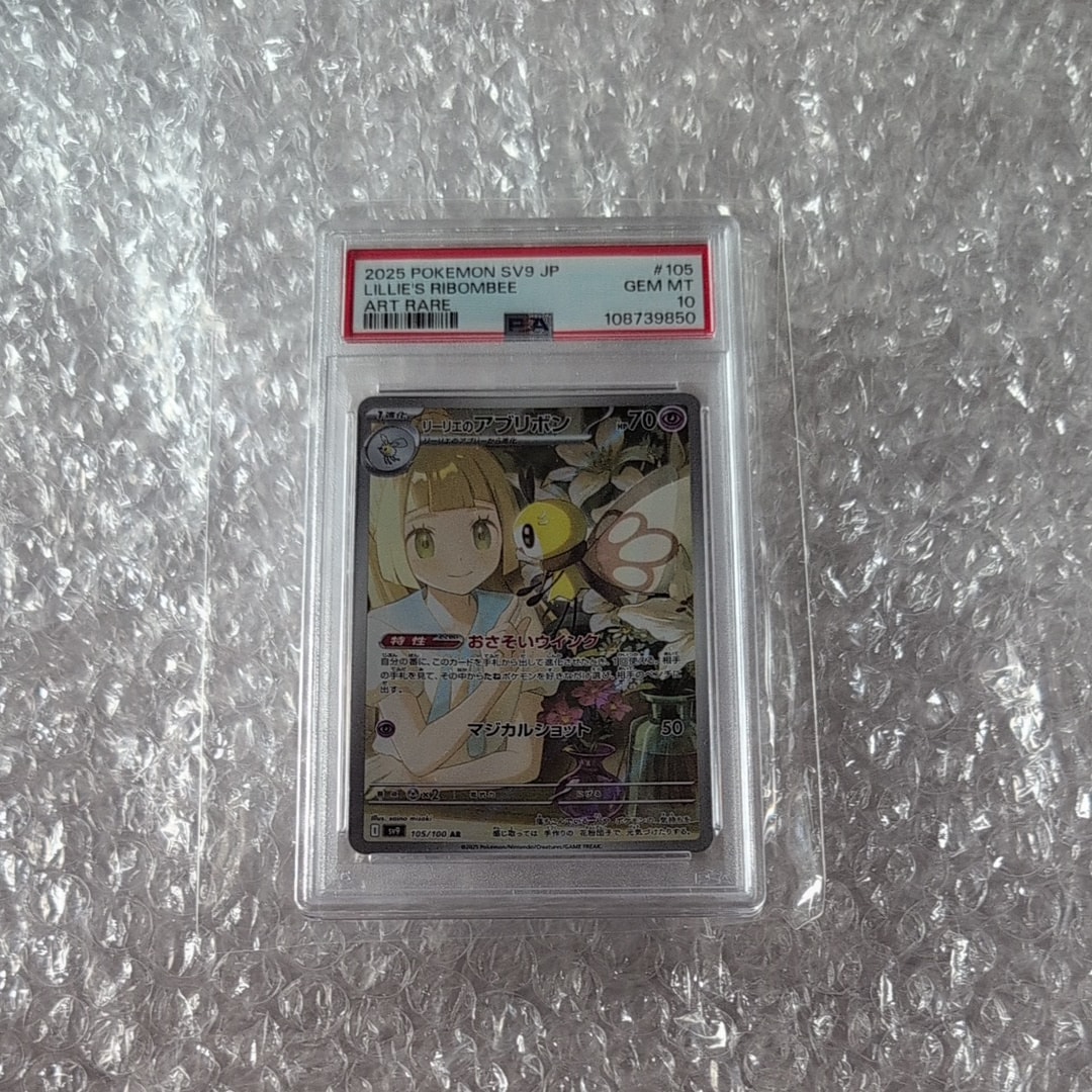 PSA10】リーリエのアブリボン AR [SV9 105/100](拡張パック「バトル
