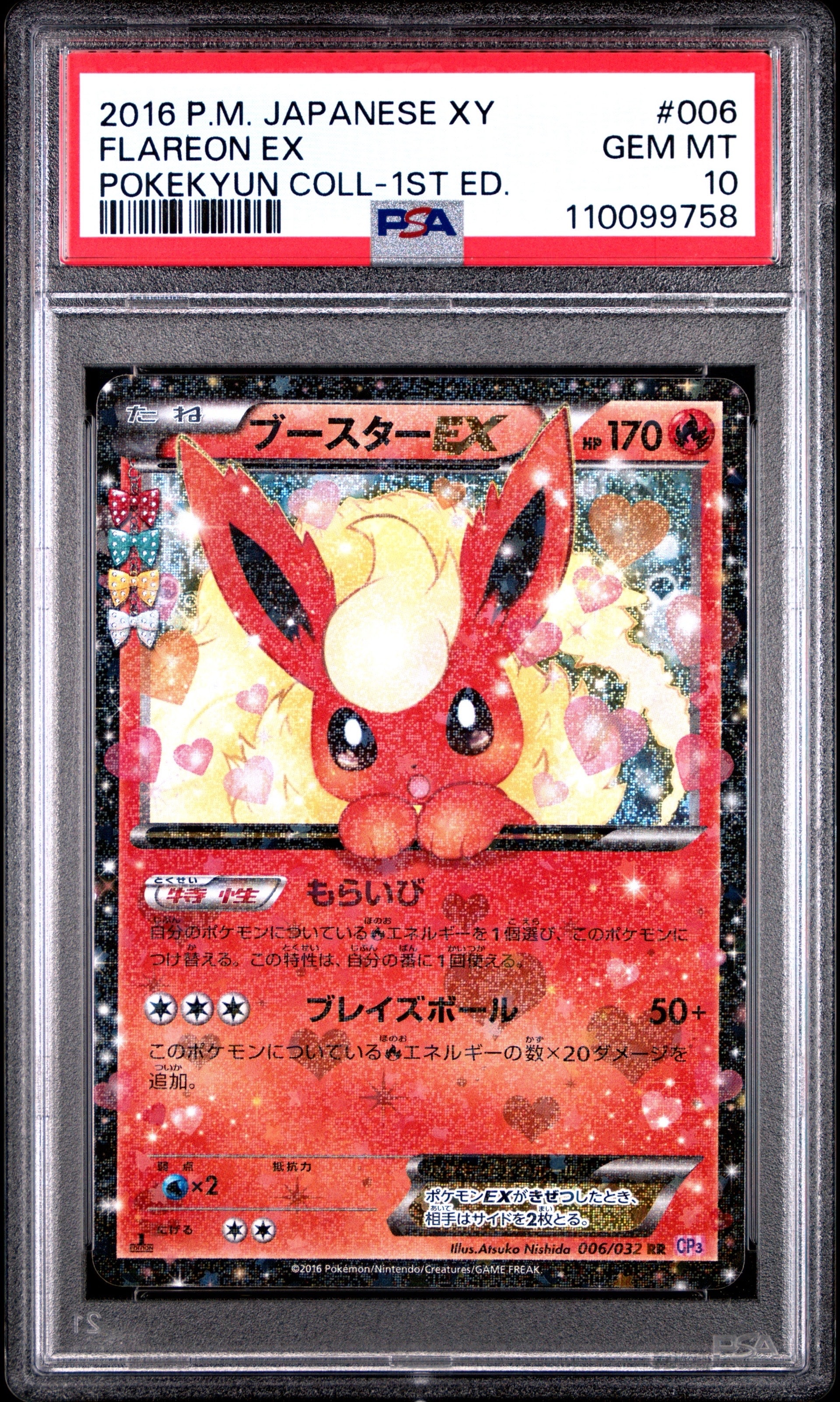 ブースターEX RR CP3 ポケキュンコレクション　PSA9 PSA9】ブースターEX RR :1ED [CP3 006/032](コンセプトパック「ポケ