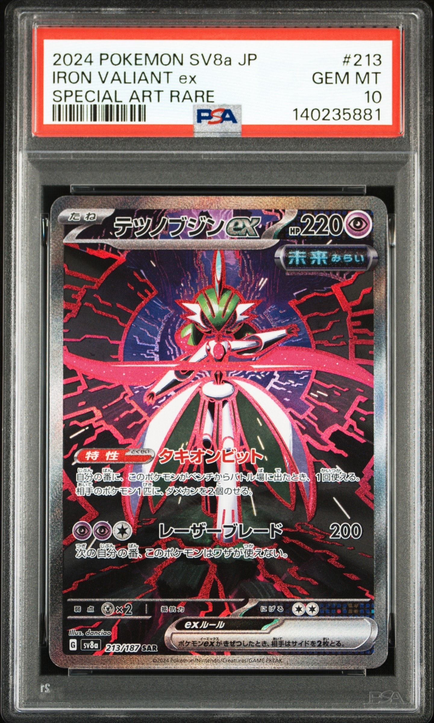 テツノブジンex SAR [SV8a 213/187](ハイクラスパック「テラスタルフェスex」)