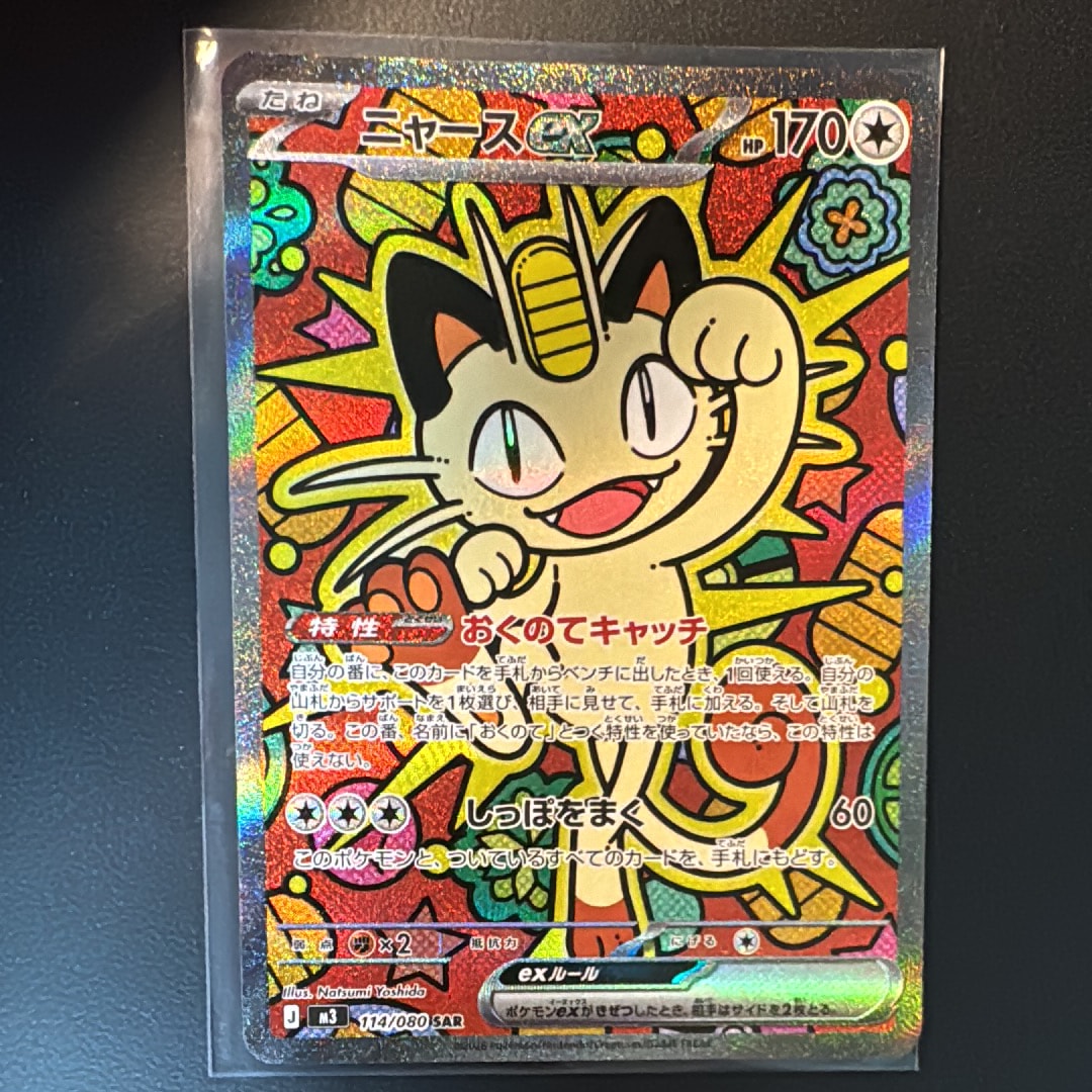 トウホクのピカチュウ P [SV-P 260](スペシャルBOX「ポケモンセンター