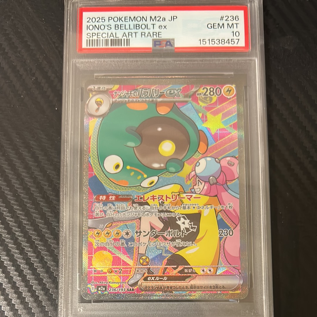ナンジャモのハラバリーex SAR [M2a 236/193](ハイクラスパック「MEGAドリームex」)