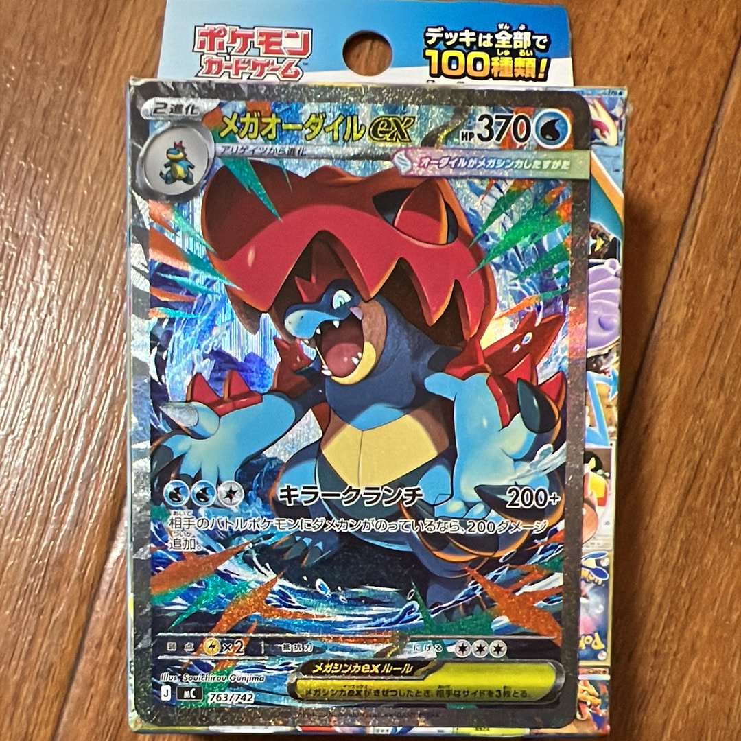 メガオーダイルex SAR仕様 [MC 763/742](スタートデッキ100「バトル