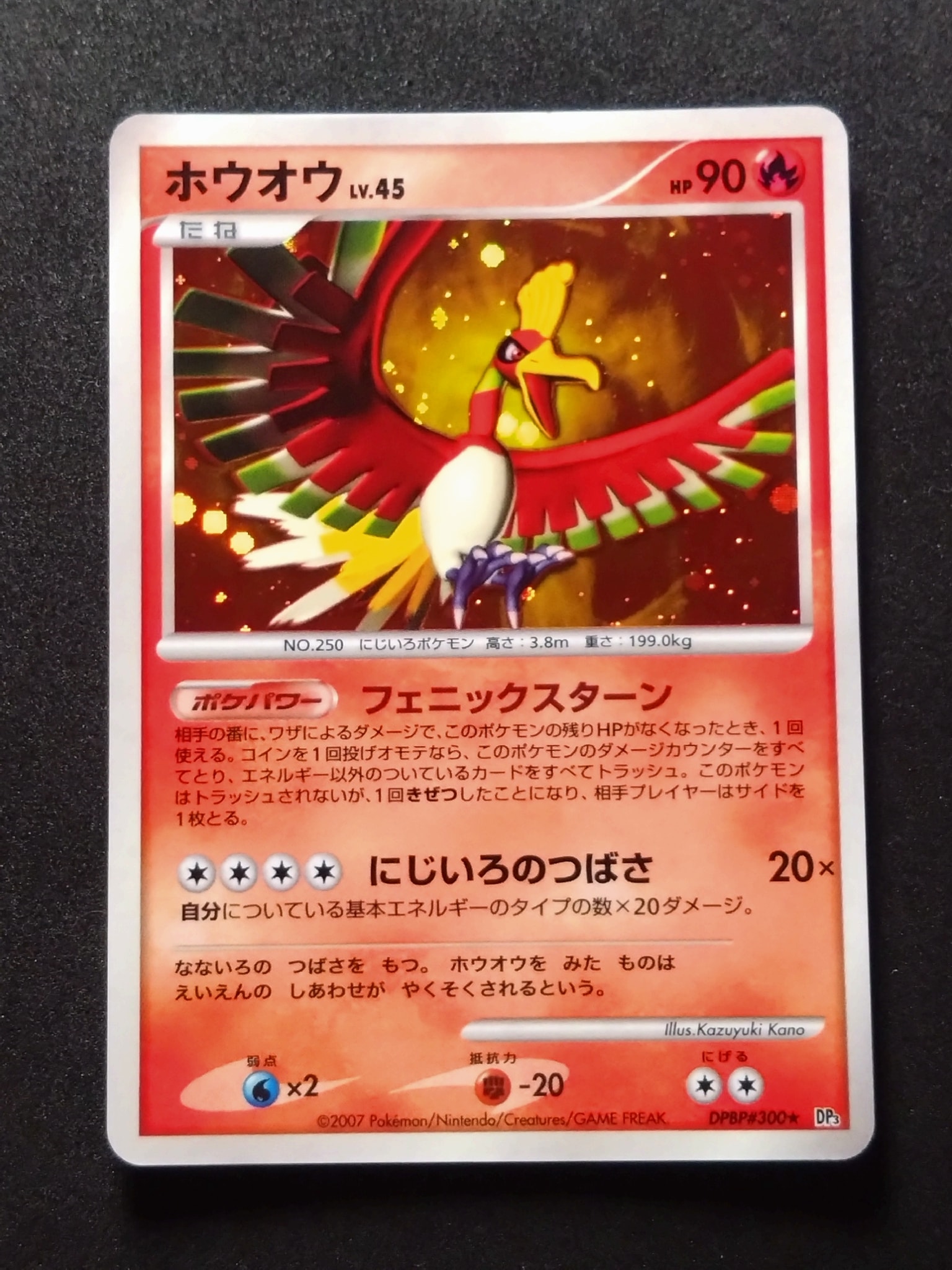 PSA9 ホウオウ #300 dp3 ひかる闇　ポケモンカード ホウオウ ☆ [DP3 #300](拡張パック「ひかる闇」)通販・買取・相場