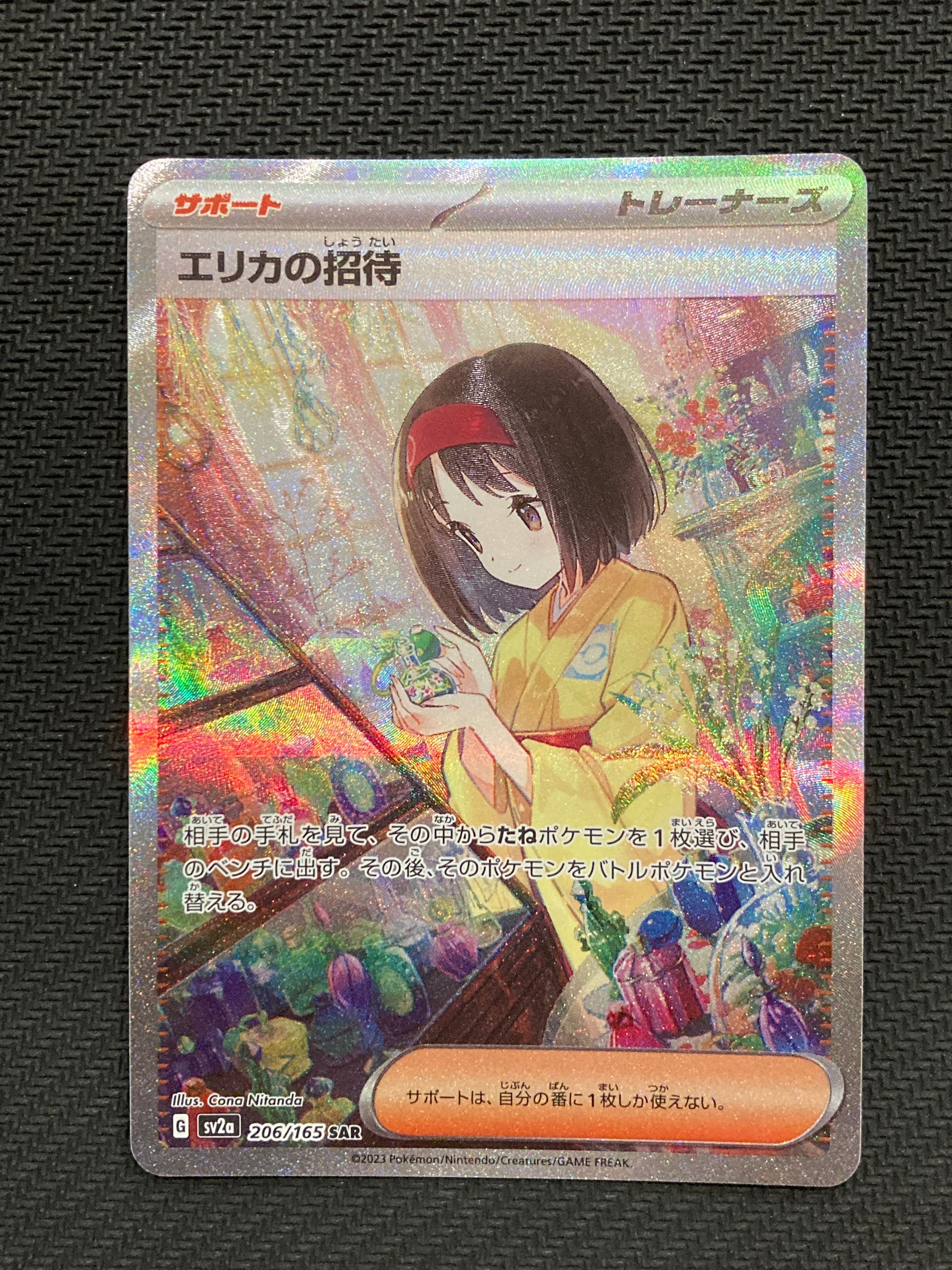 エリカの招待 SAR[SV2a 206/165](強化拡張パック「ポケモンカード151」)