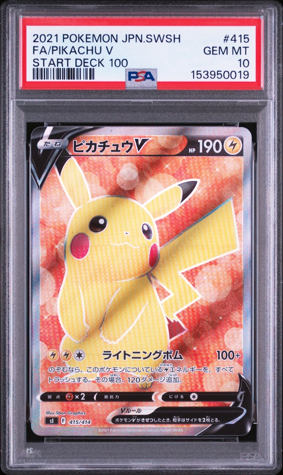 ピカチュウV [SI 415/414](スタートデッキ100)の新品/中古フリマ(通販