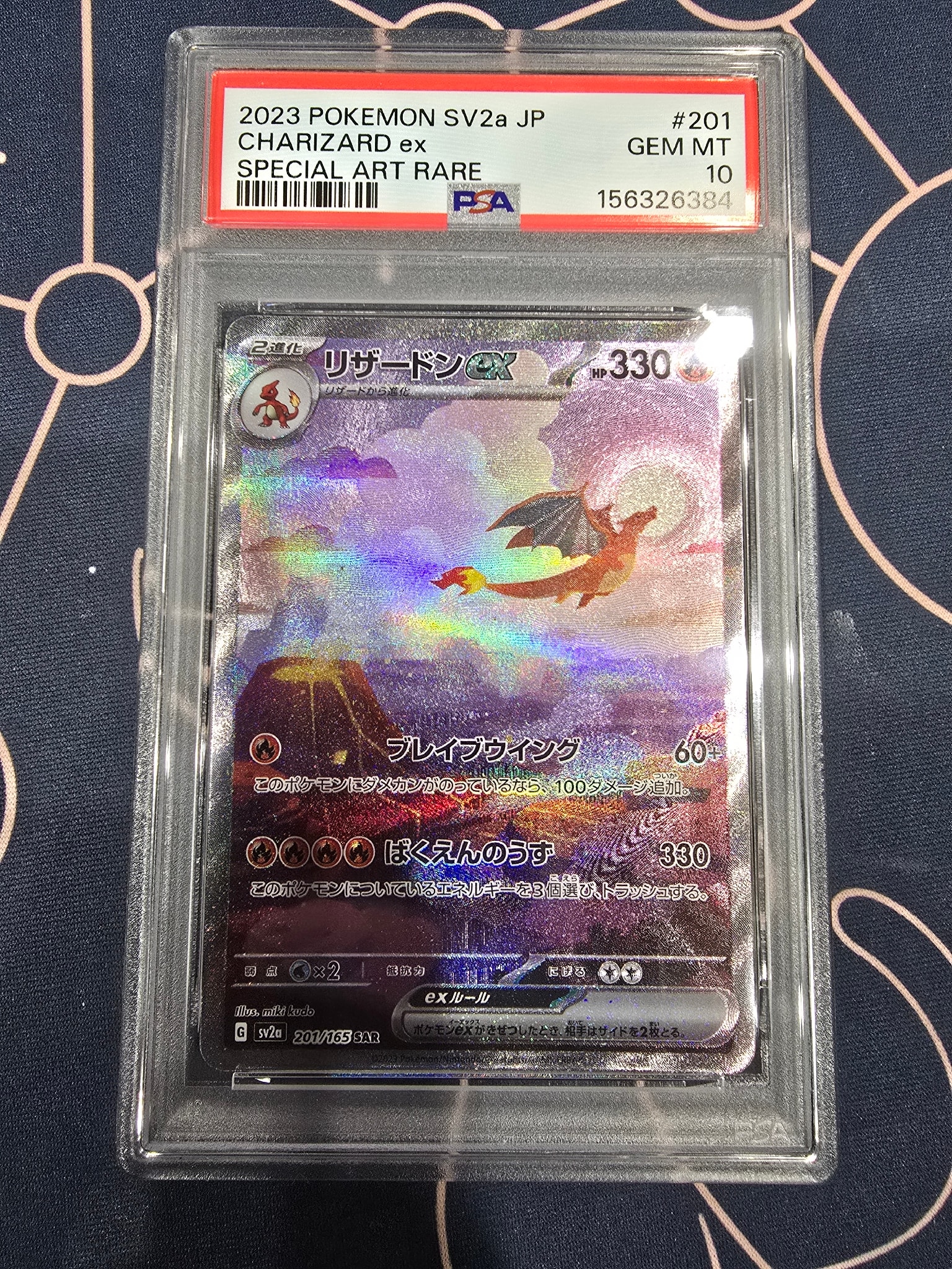 リザードンex SAR [SV2a 201/165](強化拡張パック「ポケモンカード151」)