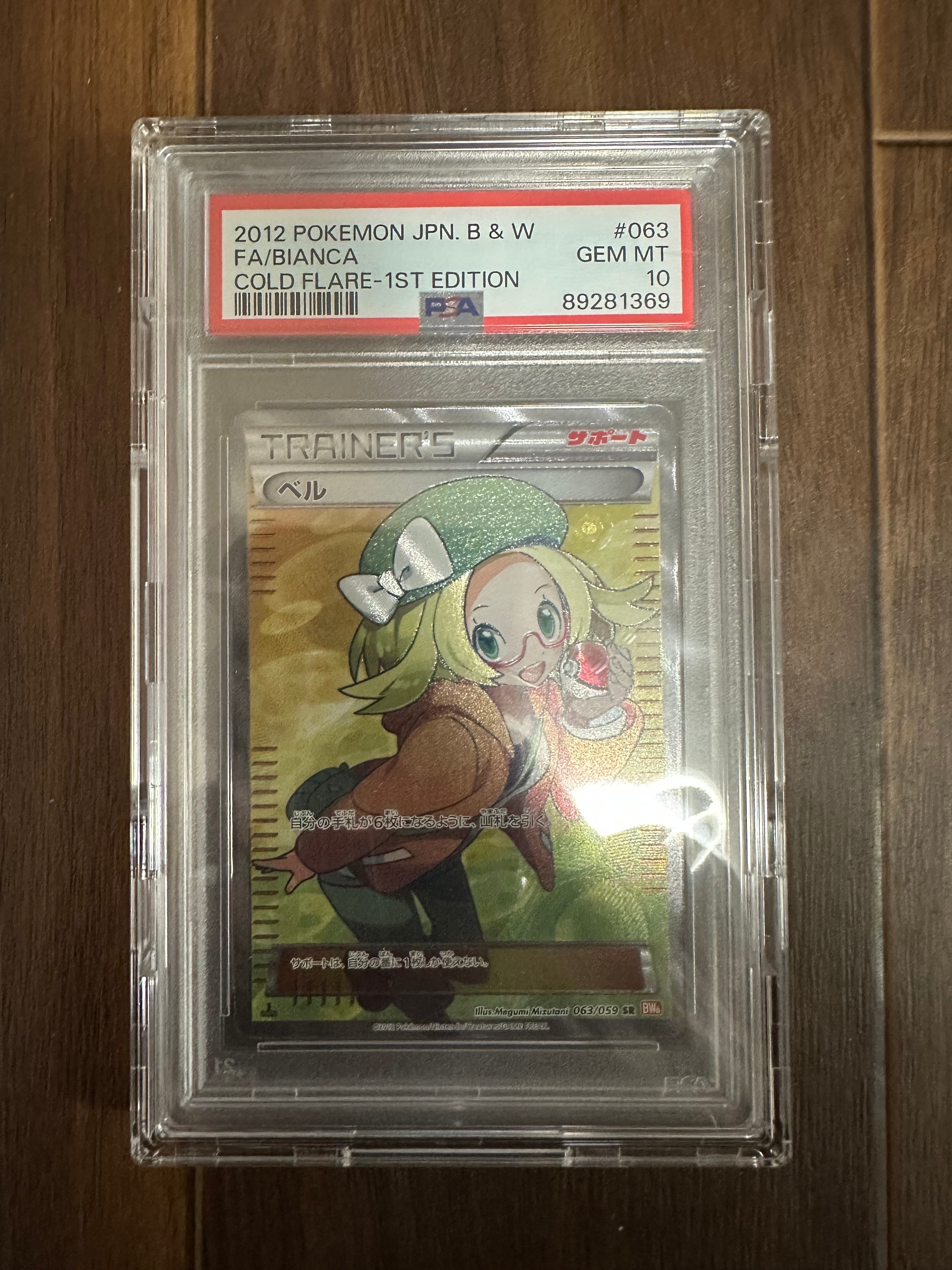 PSA10】ベル SR :1ED [BW6 063/059](拡張パック「コールドフレア」) 1