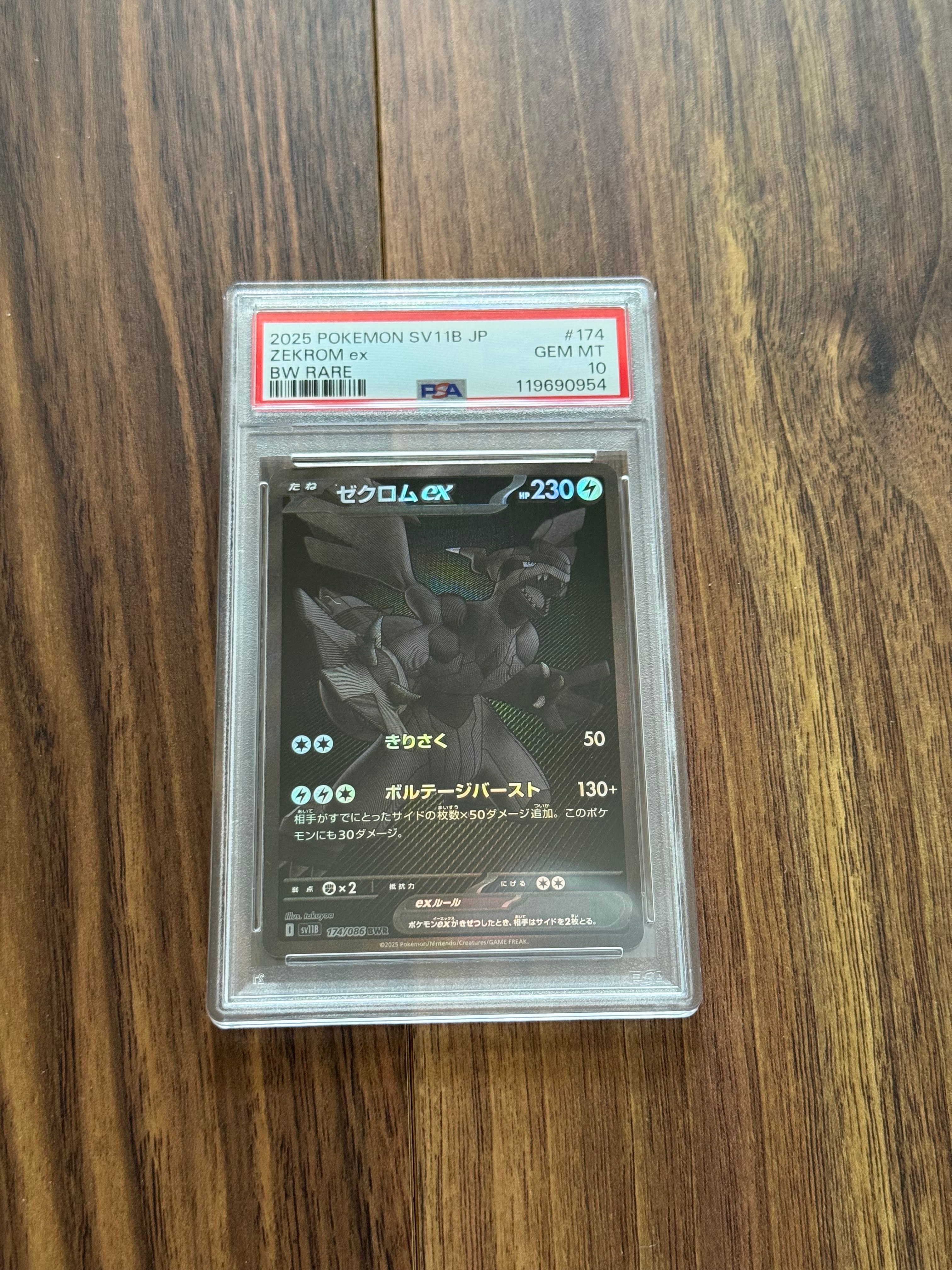 ゼクロムex BWR [SV11B 174/086](拡張パック「ブラックボルト」)
