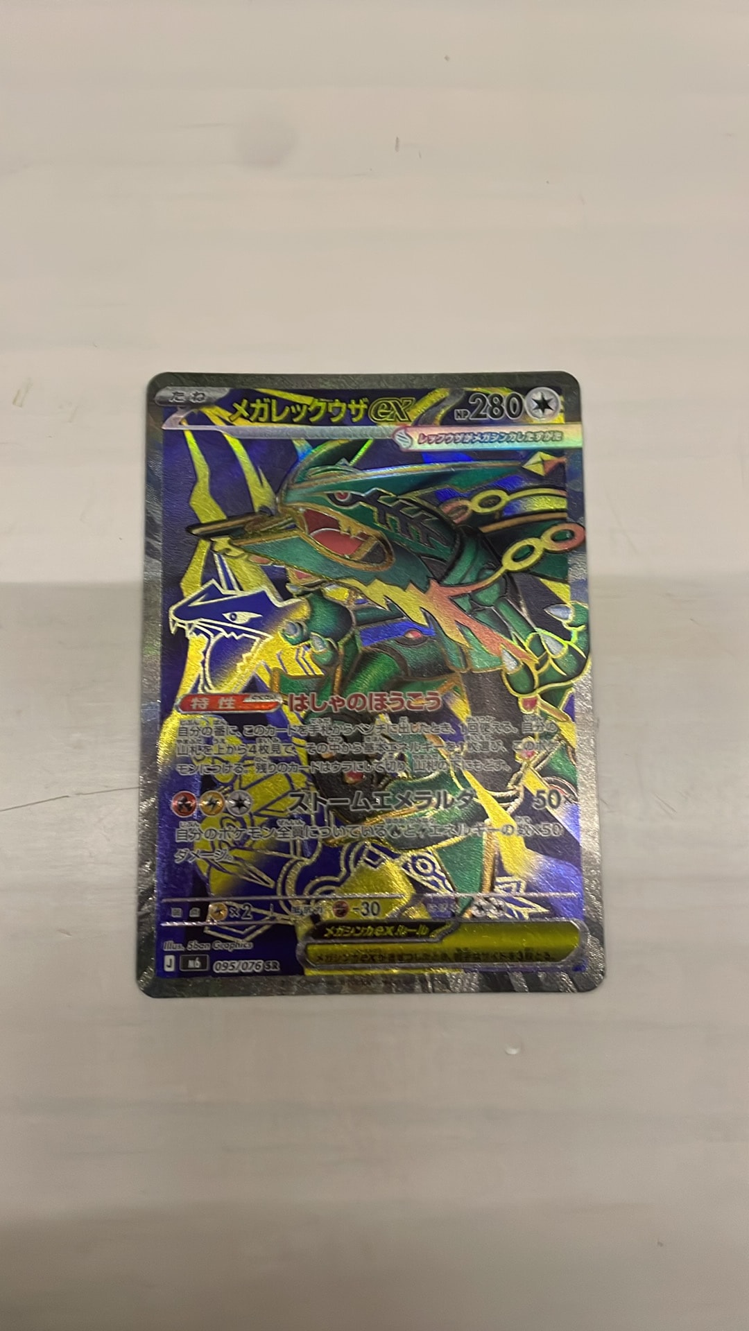 メガレックウザex SR [M6 095/076](拡張パック「ストームエメラルダ