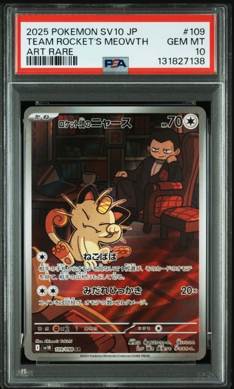 ロケット団のニャース AR [SV10 109/098](拡張パック「ロケット団の栄光」)