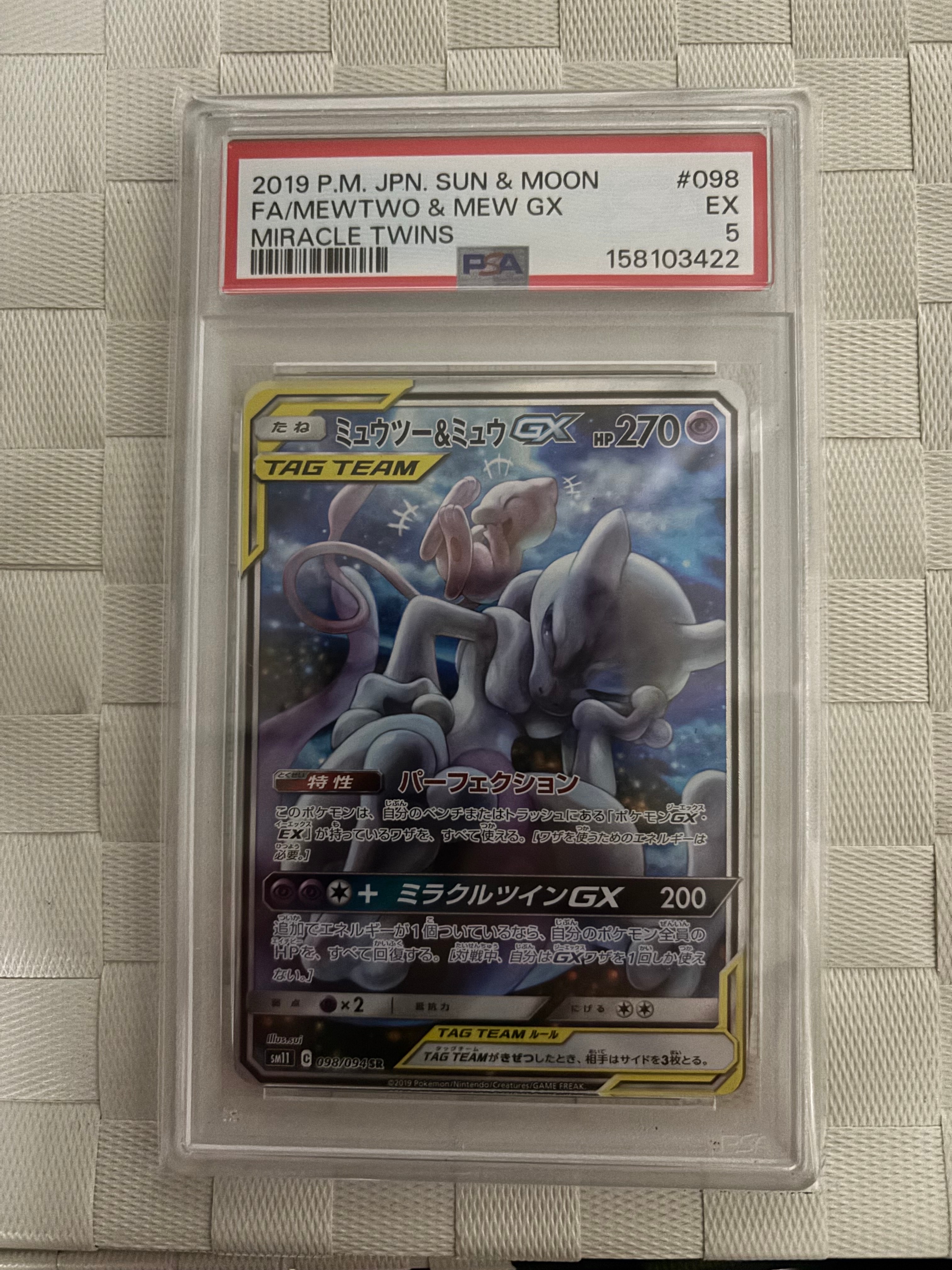 PSA8以下】ミュウツー&ミュウGX SR: SA[SM11 098/094](拡張パック