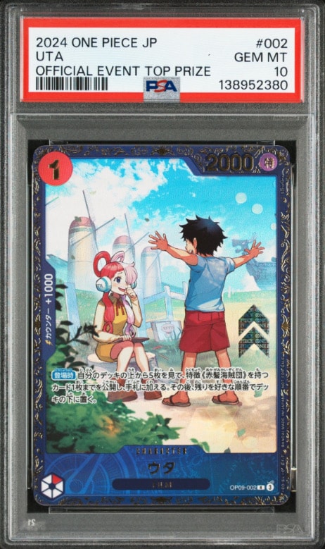 ウタ R [OP09-002](プロモーションカード「フラッグシップバトル 優勝記念品」)