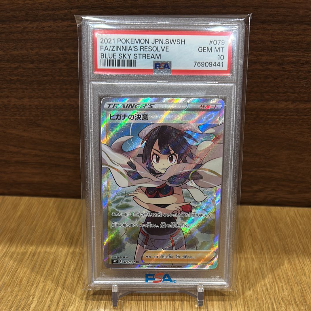 ヒガナの決意 SR[S7R 079/067](拡張パック「蒼空ストリーム」)