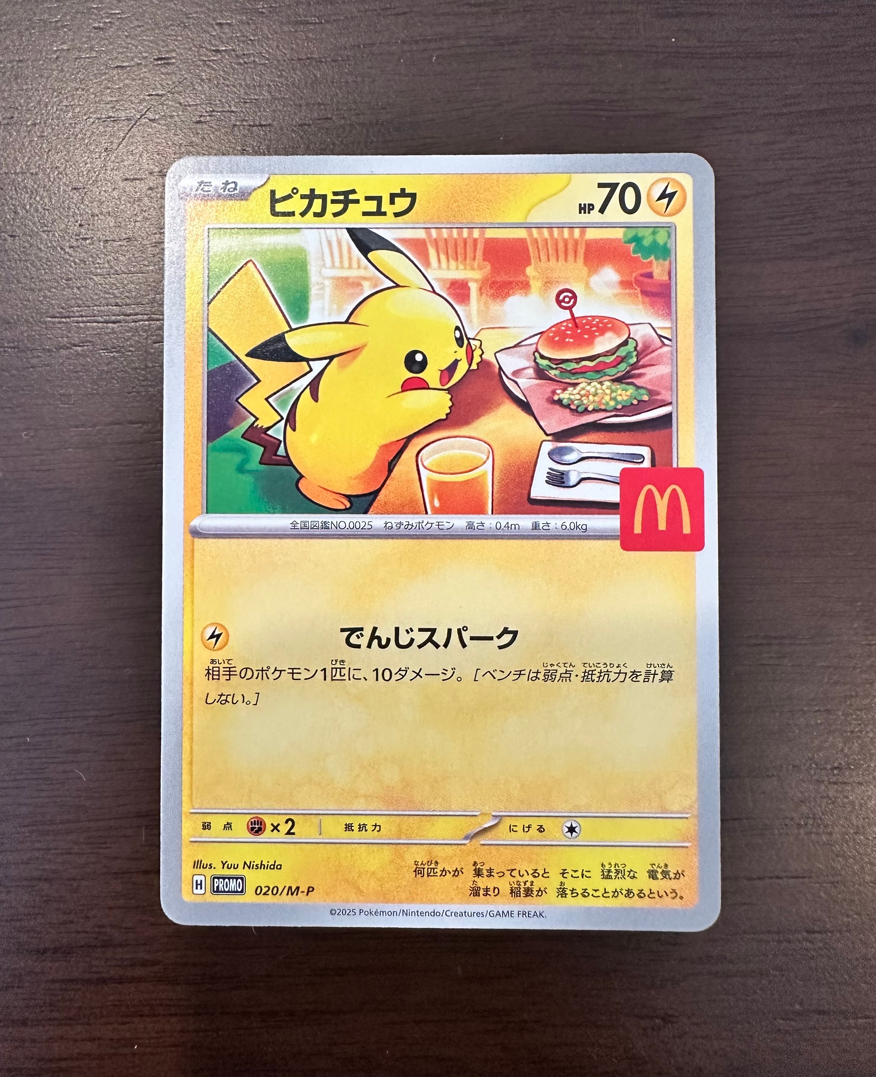 ピカチュウ P [M-P 020](プロモカードパック「マクドナルド ハッピーセット2025」)