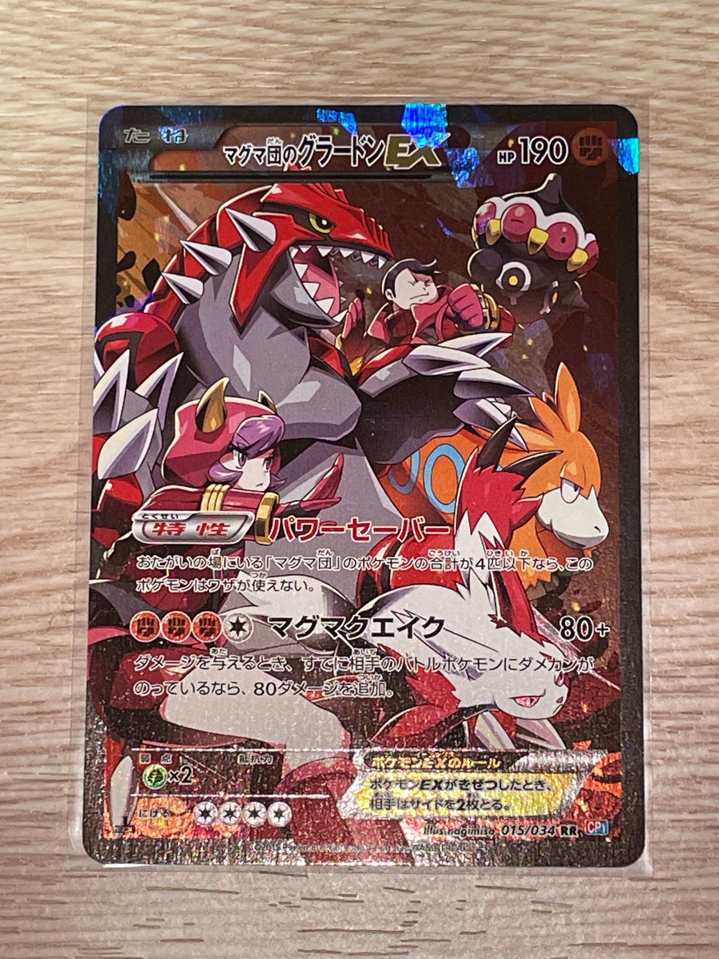 マグマ団のグラードンEX RR :1ED [CP1 015/034](コンセプトパック「マグマ団VSアクア団 ダブルクライシス」)