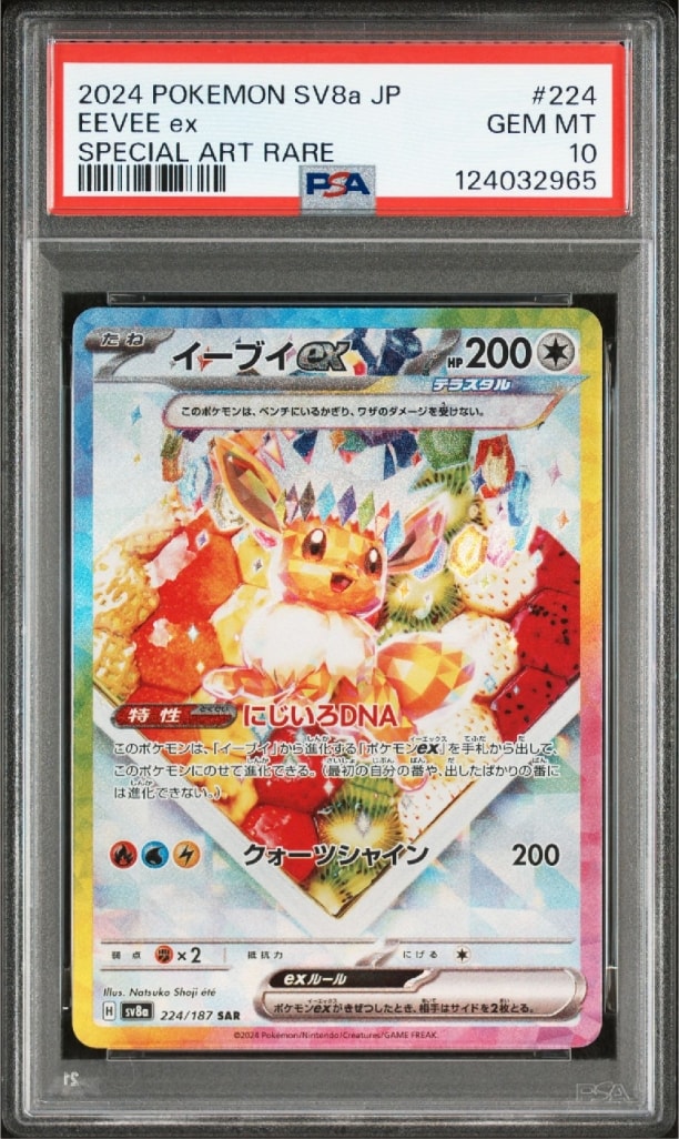 イーブイex SAR [SV8a 224/187](ハイクラスパック「テラスタルフェスex」)
