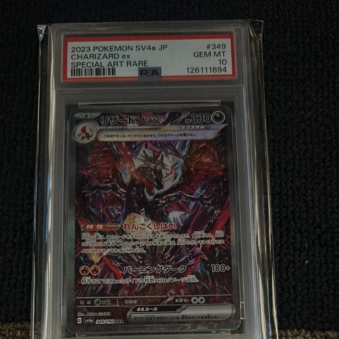 リザードンex SAR [SV4a 349/190](ハイクラスパック「シャイニートレジャーex」)