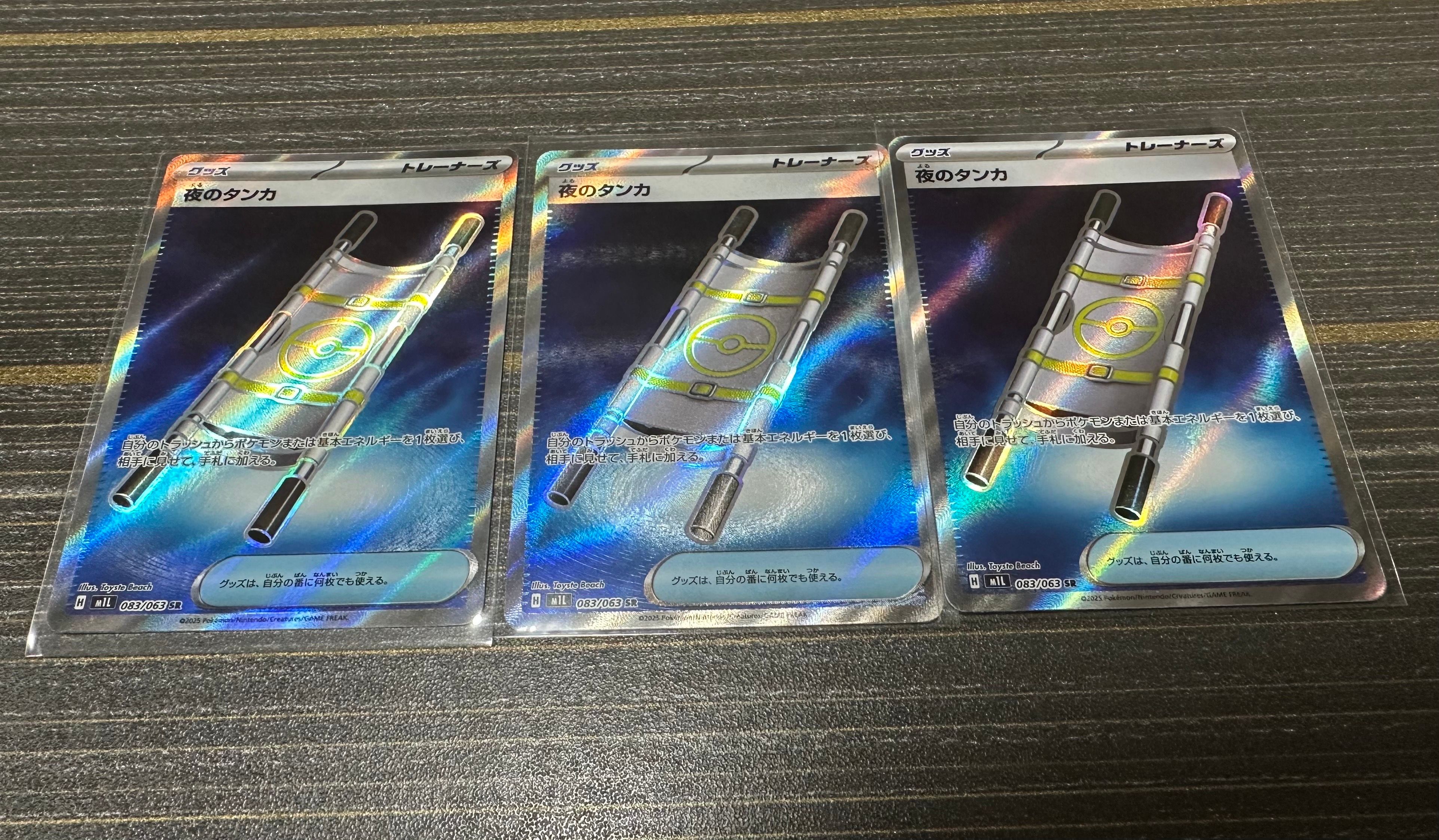 夜のタンカ SR [M1L 083/063](拡張パック「メガブレイブ」)