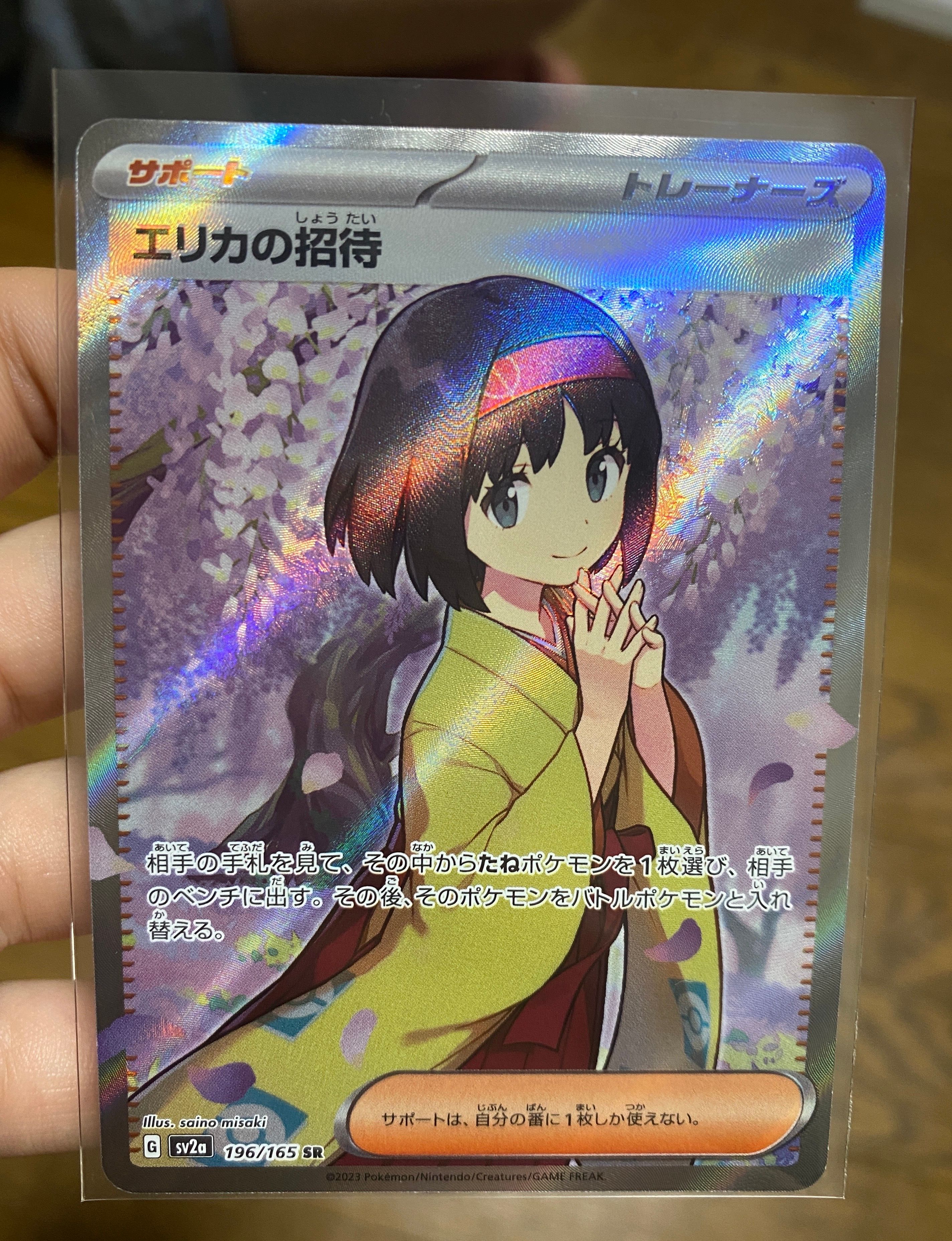 エリカの招待 SR[SV2a 196/165](強化拡張パック「ポケモンカード151」)