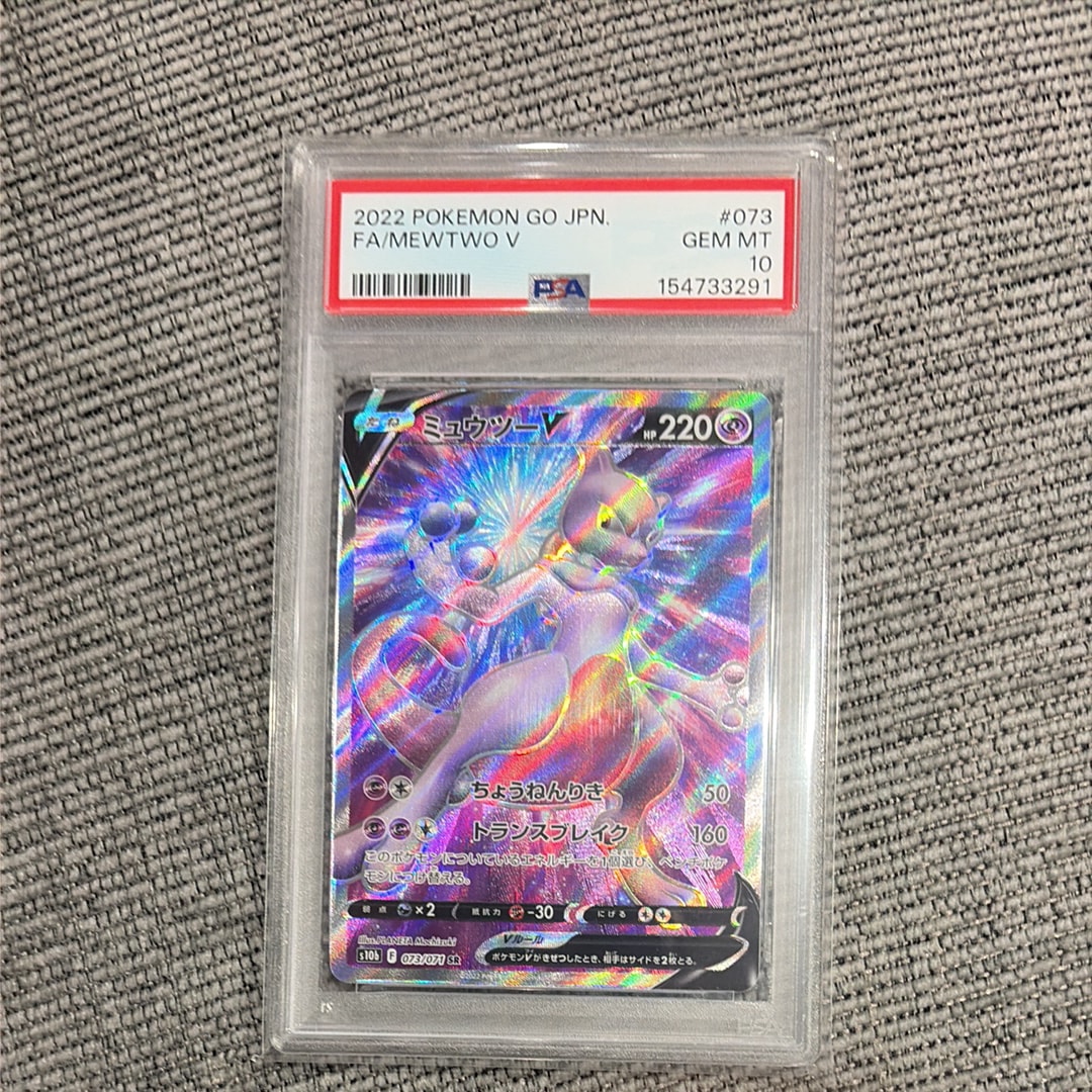 ミュウツーV SR[S10b 073/071](強化拡張パック「Pokemon GO」)