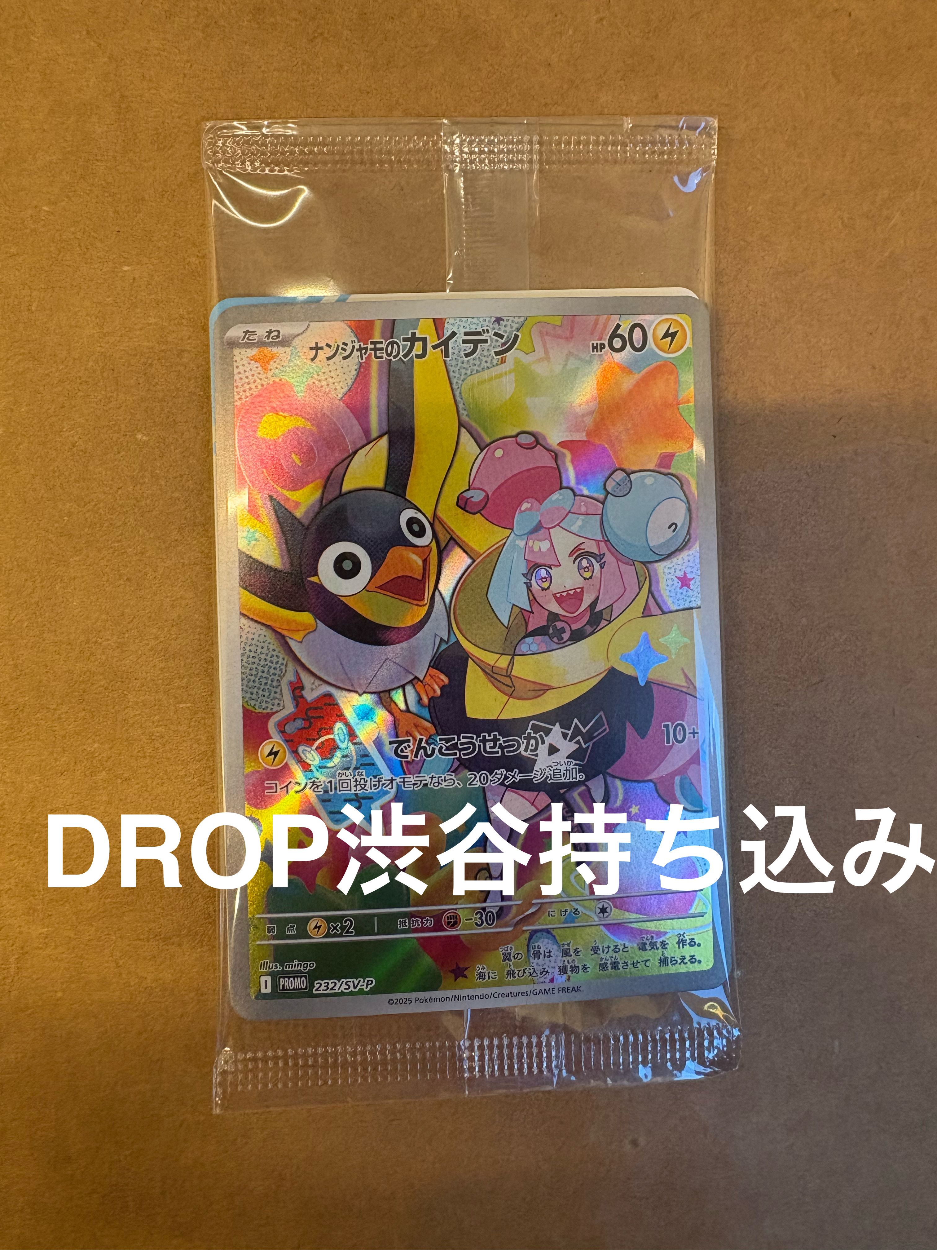 ナンジャモのカイデン P [SV-P 232](プロモーションカード「拡張パック バトルパートナーズ Box購入キャンペーン」)