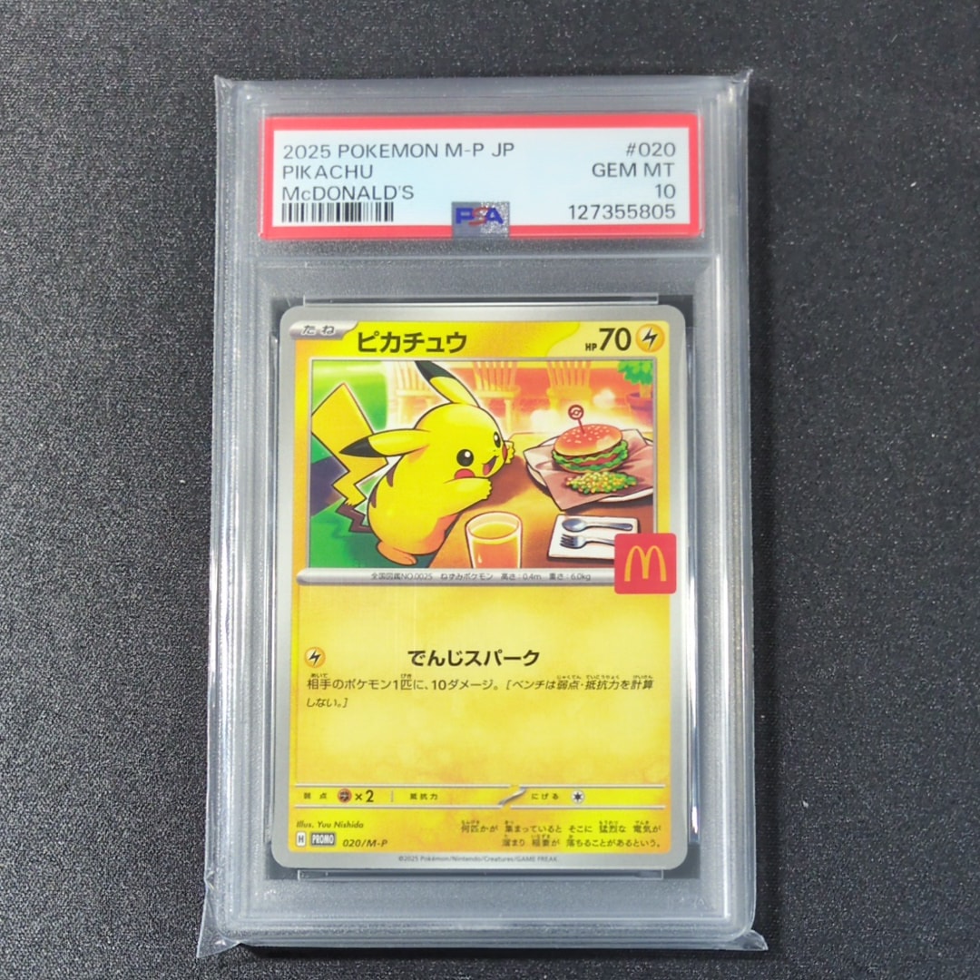 ピカチュウ P [M-P 020](プロモカードパック「マクドナルド ハッピーセット2025」)
