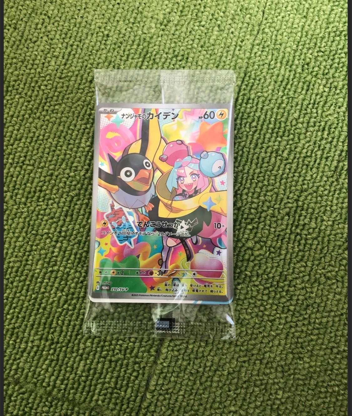 ナンジャモのカイデン P [SV-P 232](プロモーションカード「拡張パック バトルパートナーズ Box購入キャンペーン」)