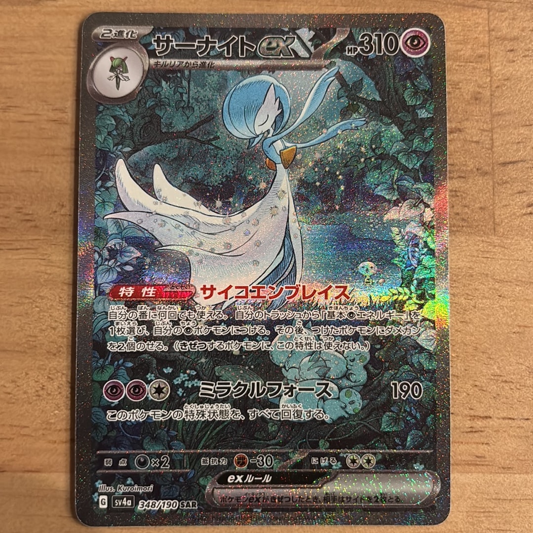 PSA10】サーナイトex SAR [SV4a 348/190](ハイクラスパック