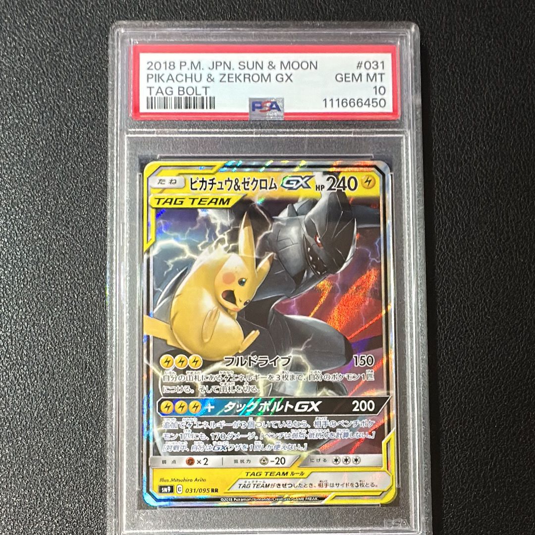 ピカチュウ&ゼクロムGX RR [SM9 031/095](拡張パック「タッグボルト」)
