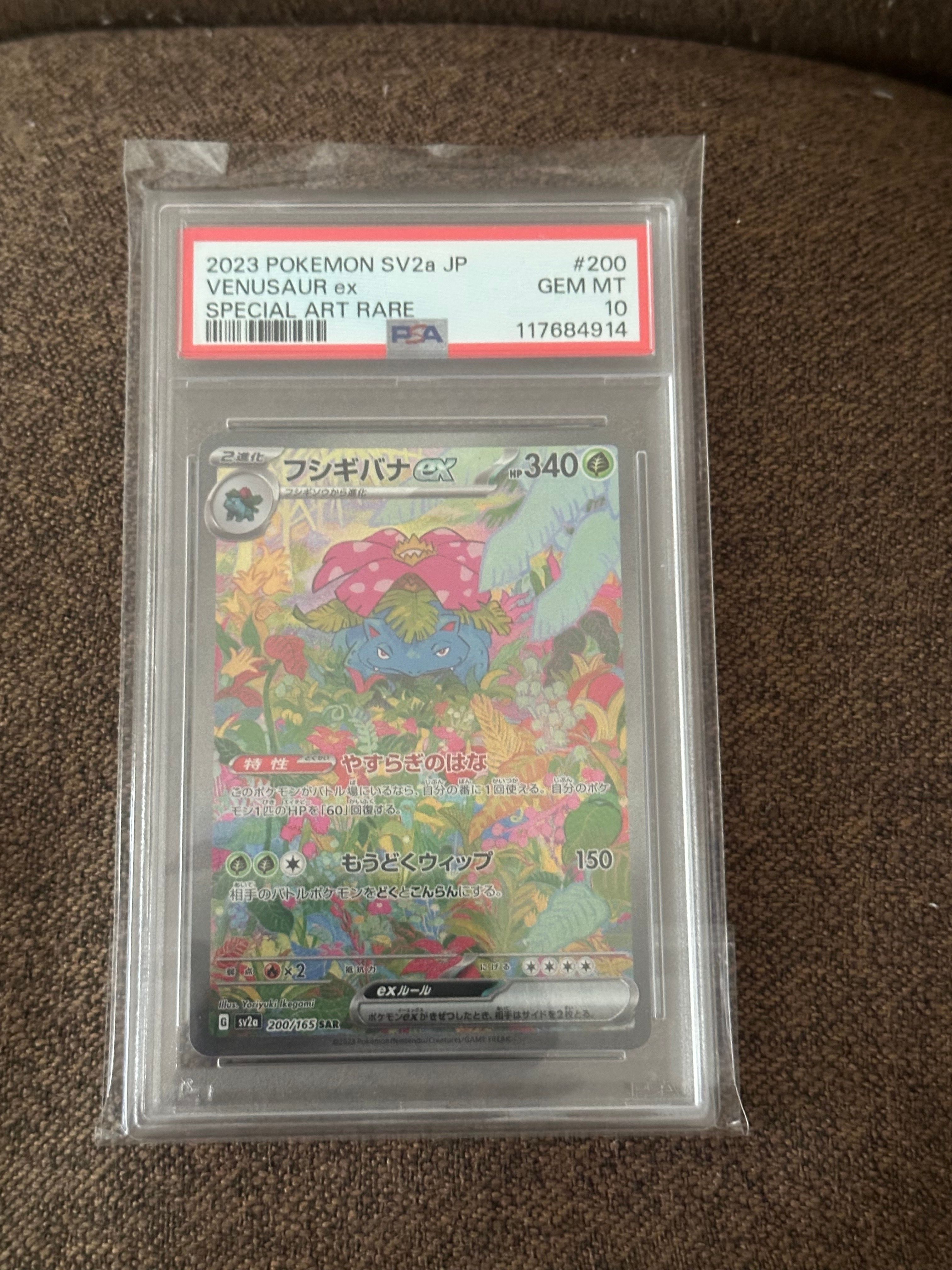 フシギバナex SAR[SV2a 200/165](強化拡張パック「ポケモンカード151」)