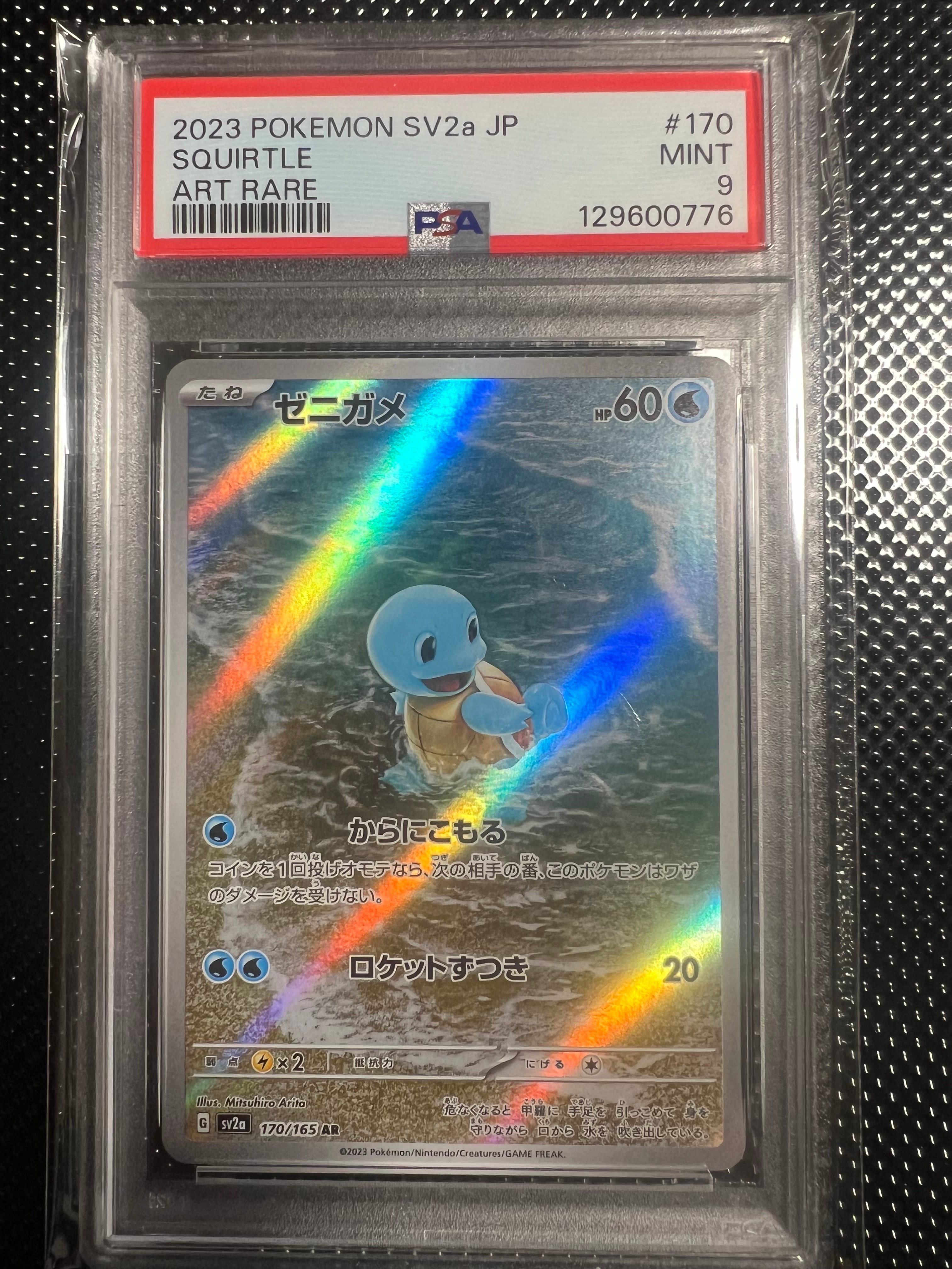 ゼニガメ AR[SV2a 170/165](強化拡張パック「ポケモンカード151」)