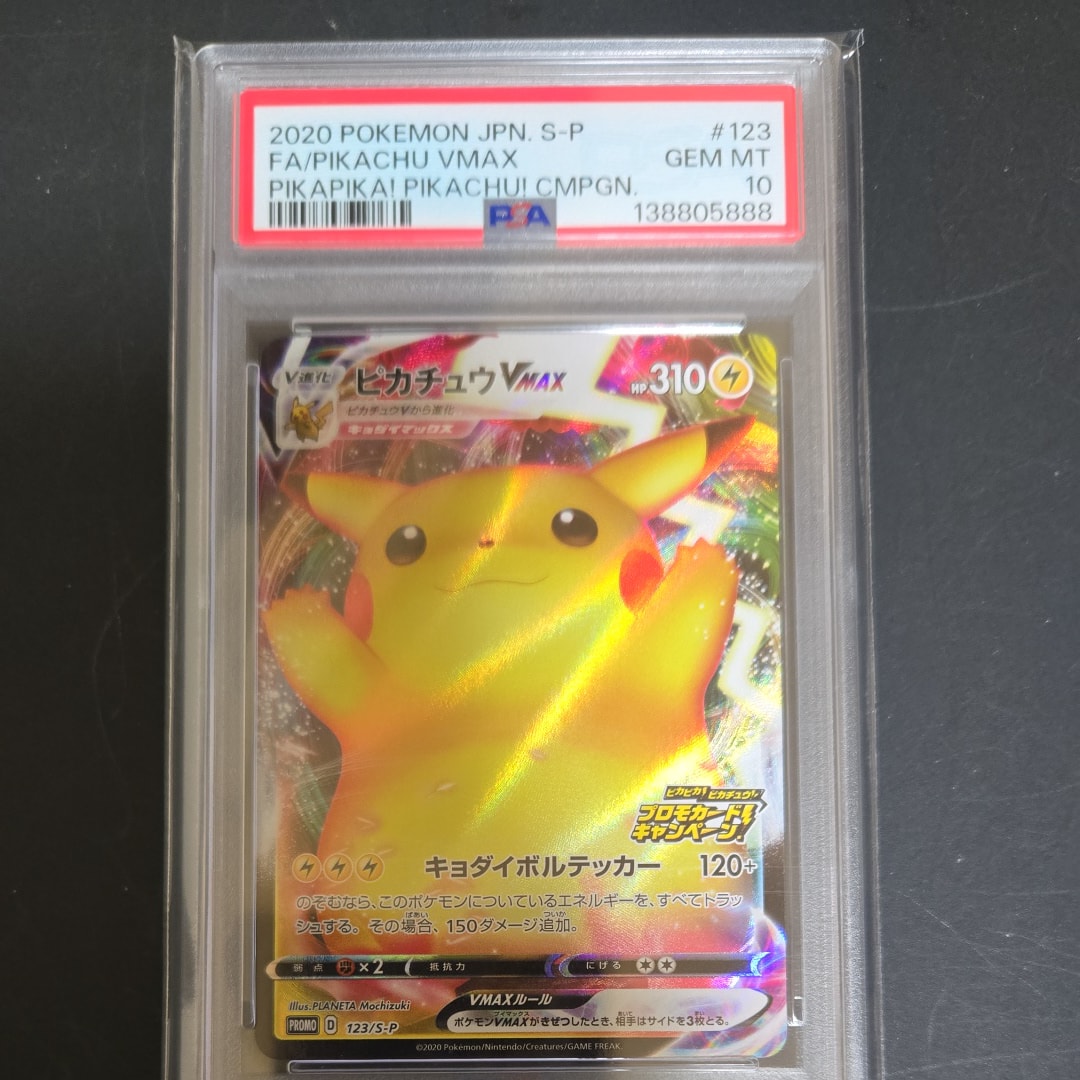 ピカチュウVMAX(バンザイピカチュウ): プロモ[S-P 123](ピカピカ!ピカチュウ!プロモカードキャンペーン)