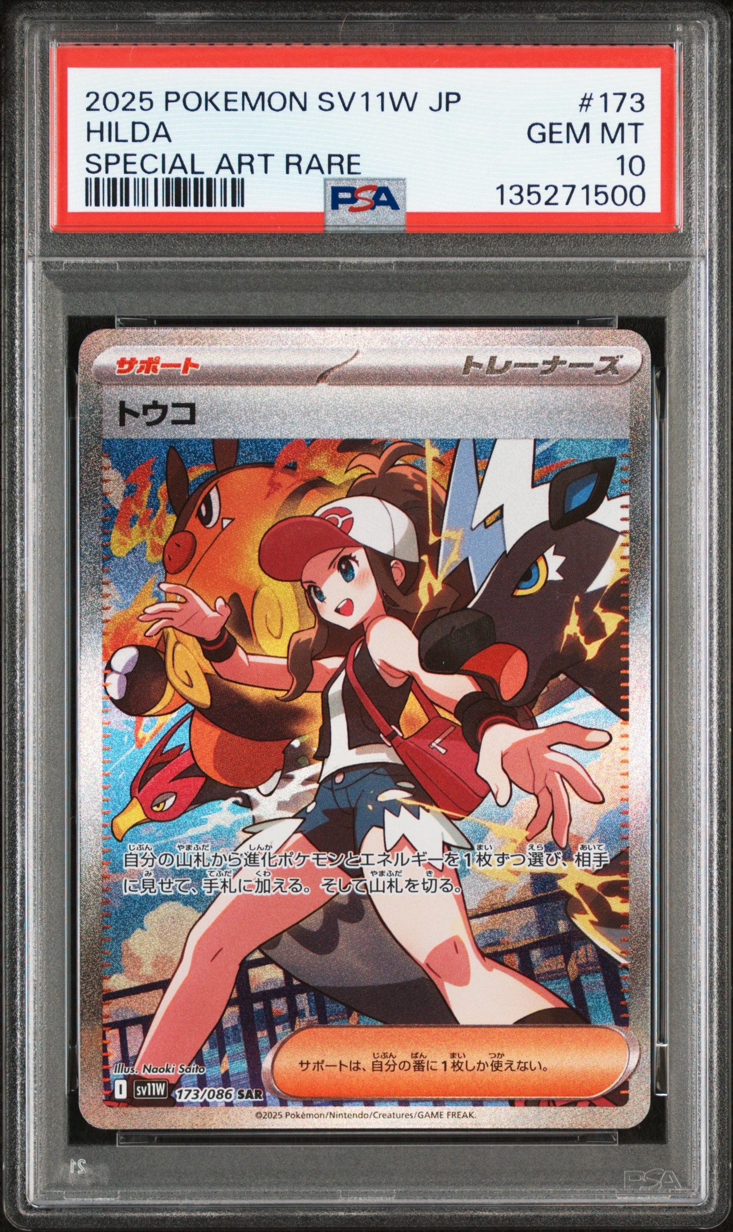 PSA10】トウコ SAR [SV11W 173/086](拡張パック「ホワイトフレア」) 1